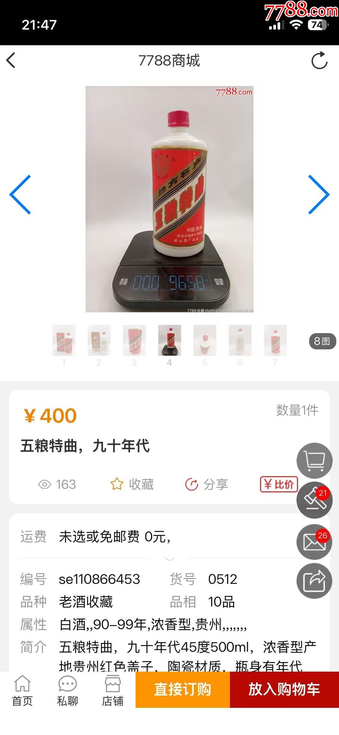 五糧特曲_價格151元_第4張_
