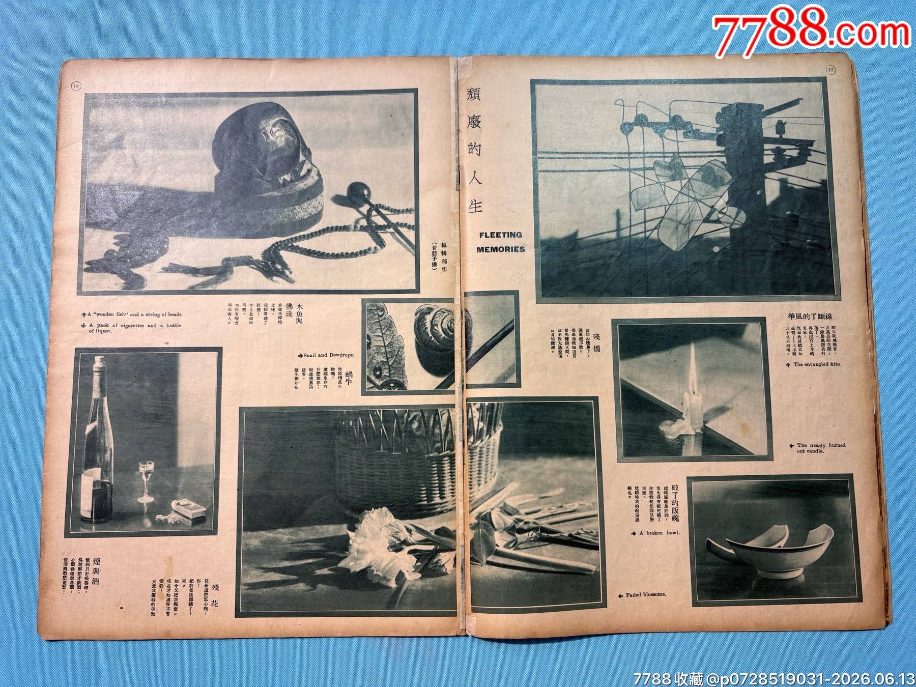 1934年《大眾畫報(bào)》1本，內(nèi)有兒童節(jié)、遠(yuǎn)東運(yùn)動(dòng)會(huì)圖片_價(jià)格1030元_第10張_