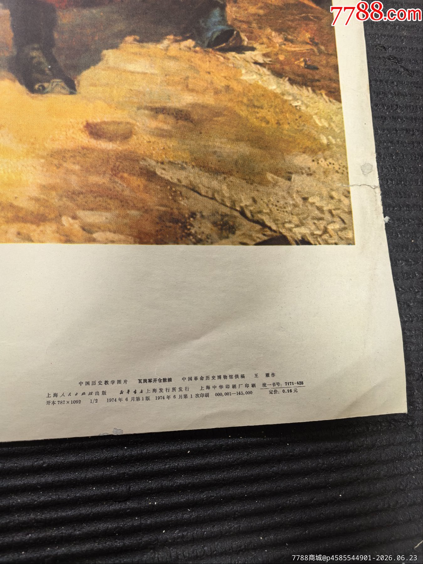 瓦崗軍開倉散糧，74年上海，對開_價格20元_第6張_