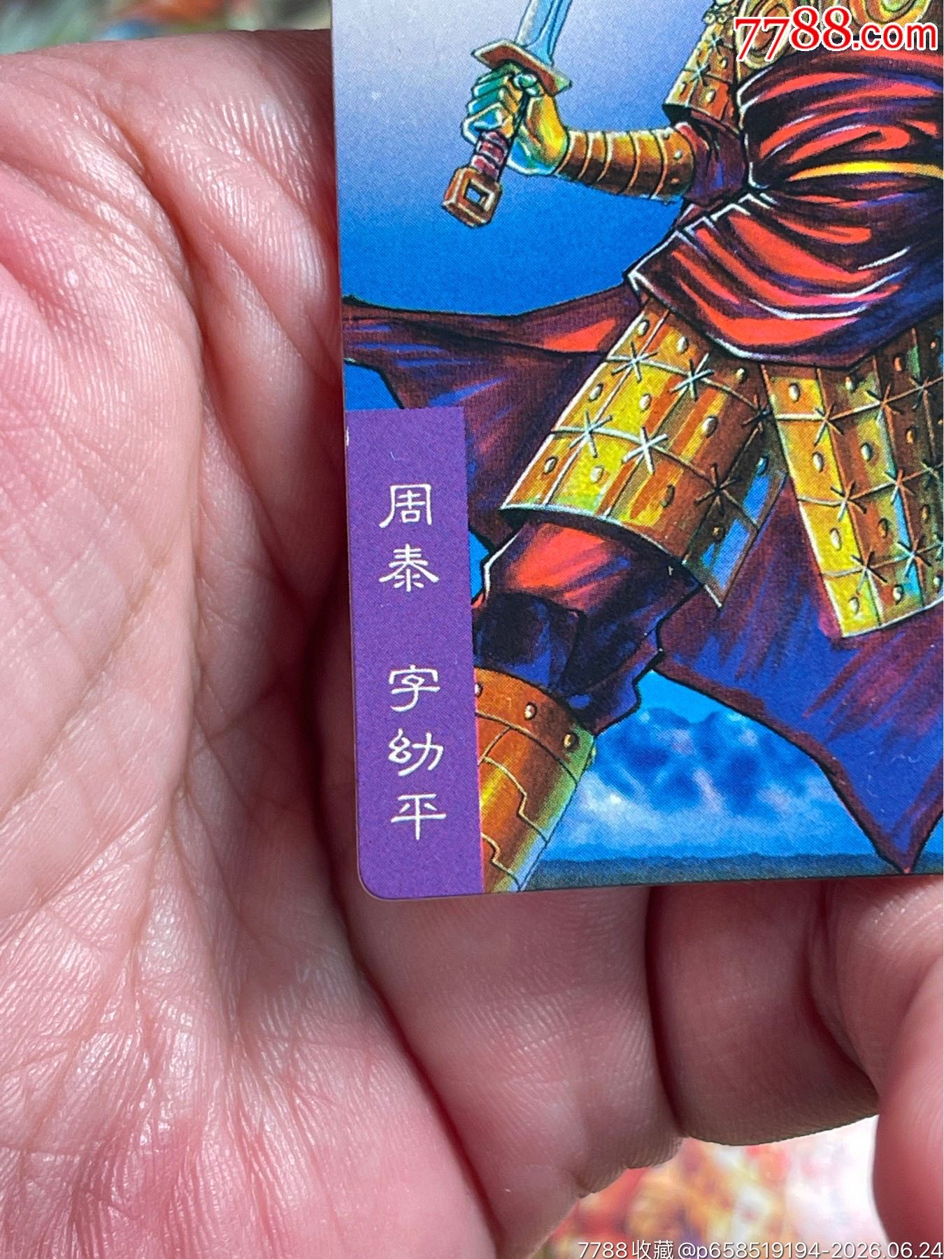 小浣熊三國(guó)卡昆閃周泰_價(jià)格21元_第5張_