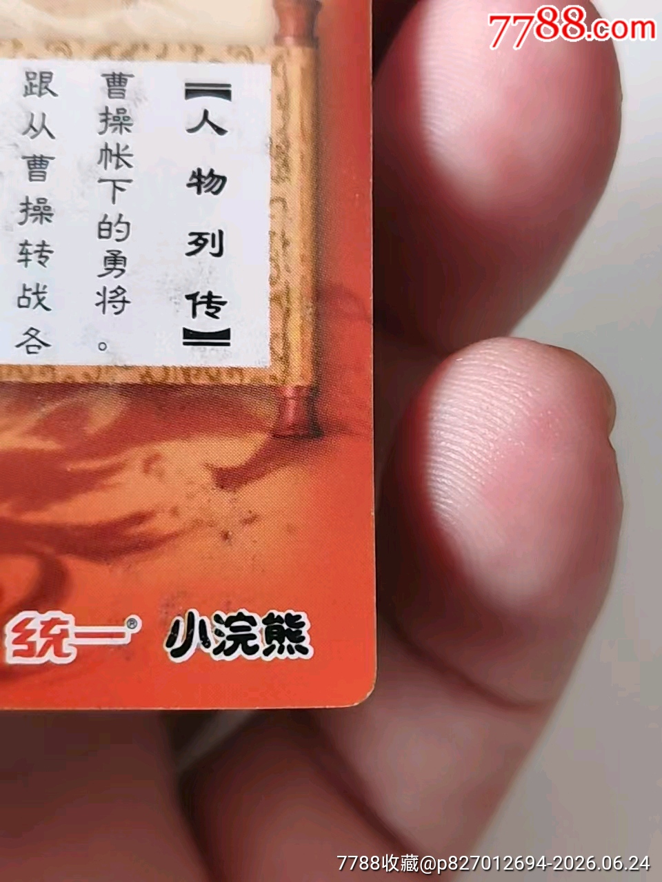 小浣熊昆閃于禁_價(jià)格40元_第12張_