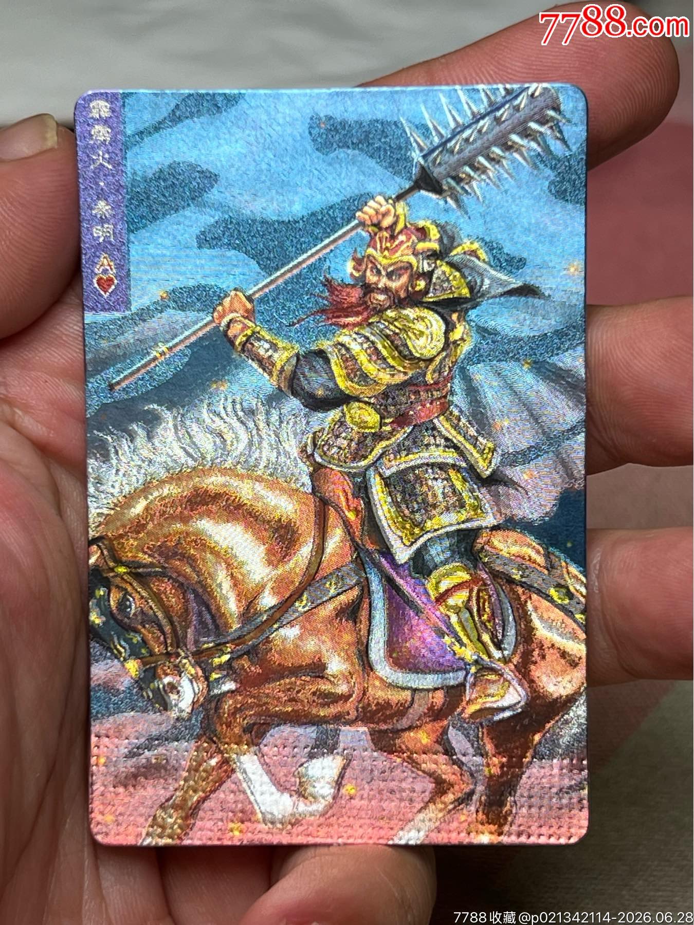 小浣熊水滸卡硬面短山秦明_價格226元_第1張_