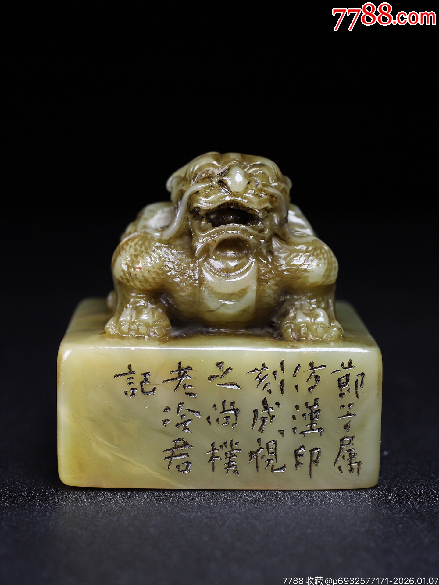 旧藏珍品纯手工雕刻寿山石印章。《飞龙祥瑞》名人雕刻，雕工精细，深度