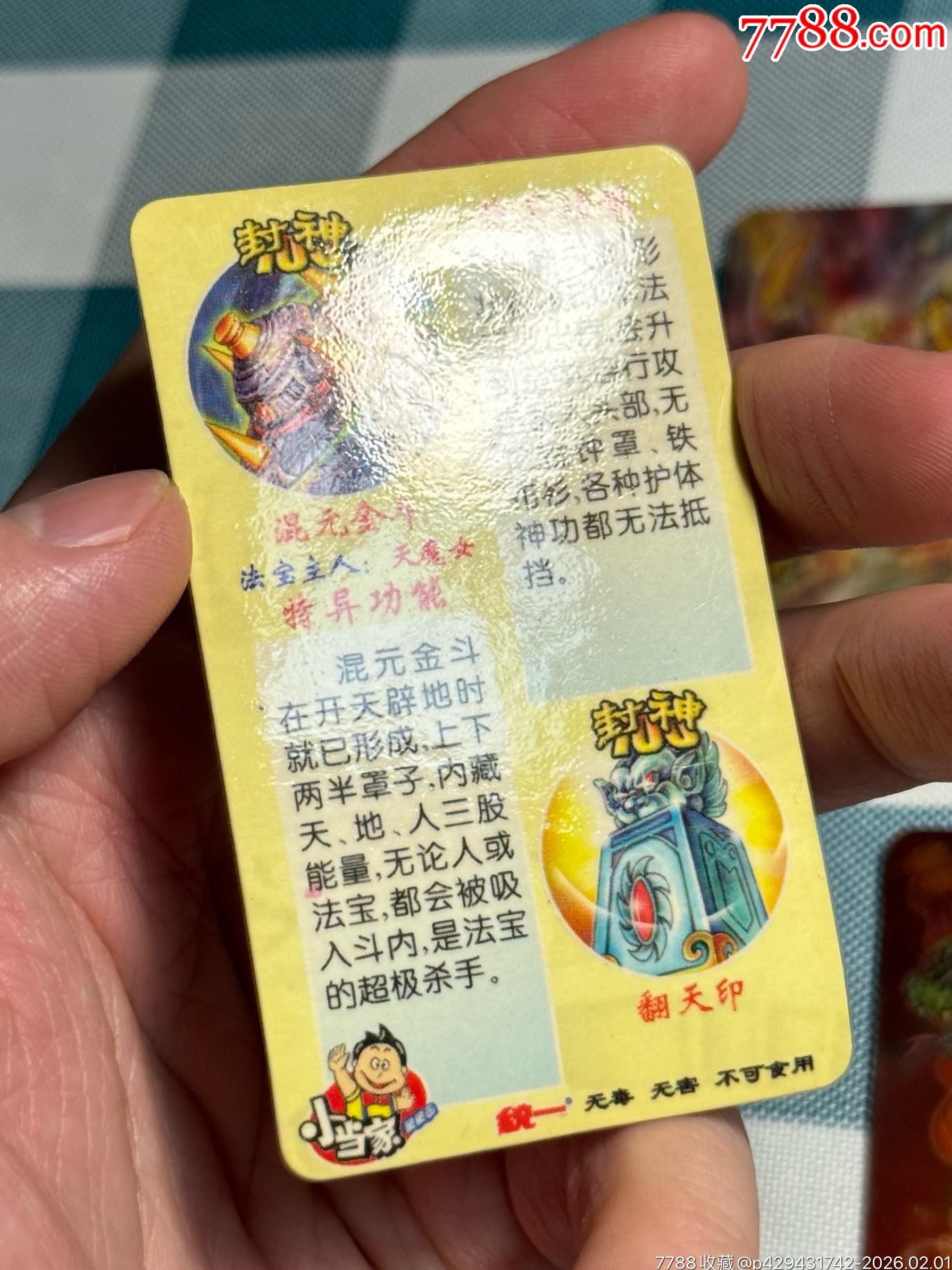 小當(dāng)家封神100.法寶變換卡一套_價格504元_第5張_