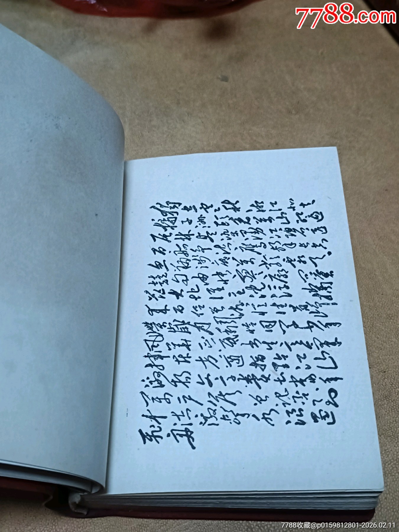 黑題字毛主席詩(shī)詞_價(jià)格300元_第13張_