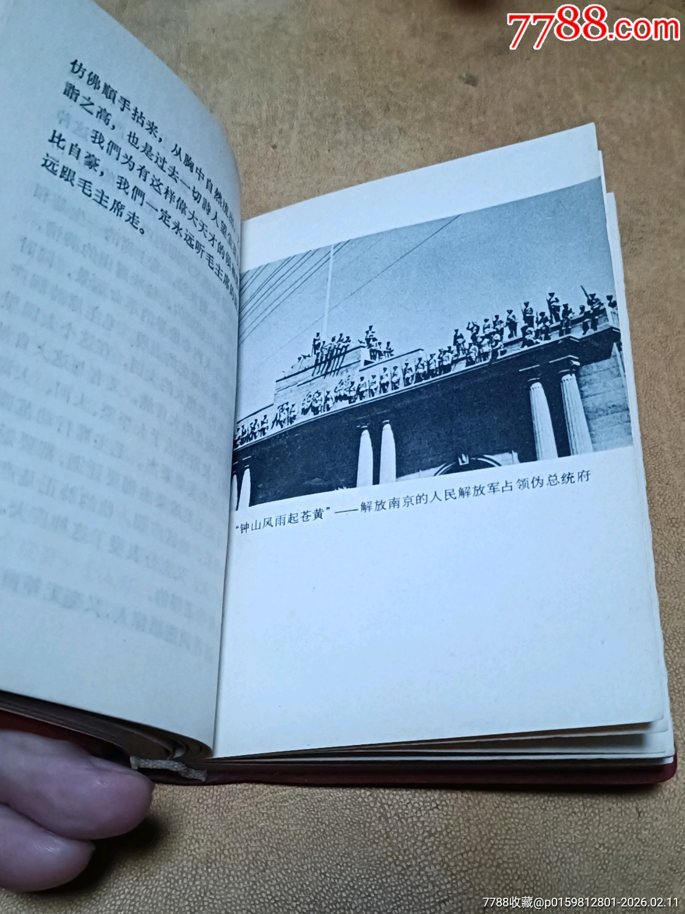 黑題字毛主席詩(shī)詞_價(jià)格300元_第18張_