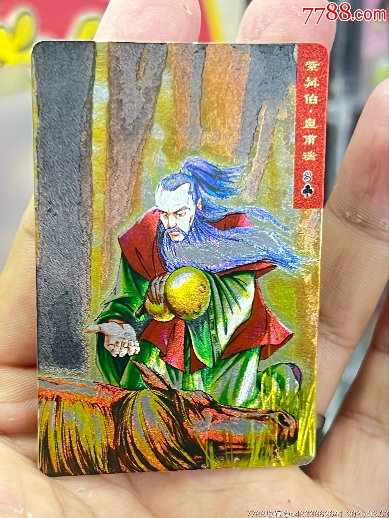 小浣熊水滸閃卡硬面皇甫瑞（11）_價(jià)格28元_第3張_