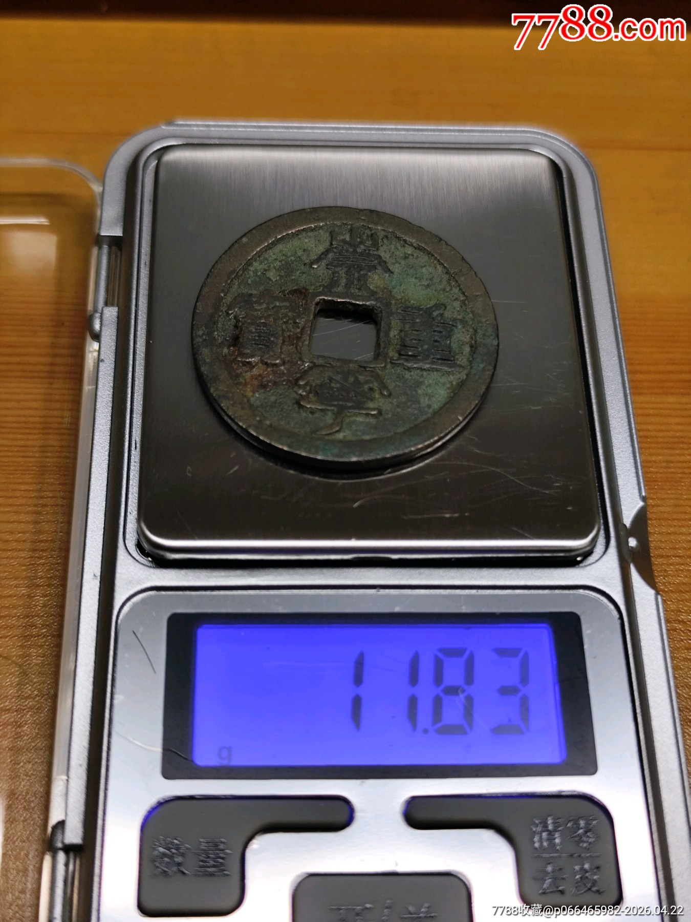 崇寧重寶北宋折十·狹字長寧降寶35.1*2.1*mm*11.83g_價格138元_第15張_