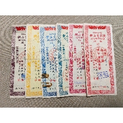 1953年公司合營(yíng)衡山電影院股份有限公司股票6枚成套