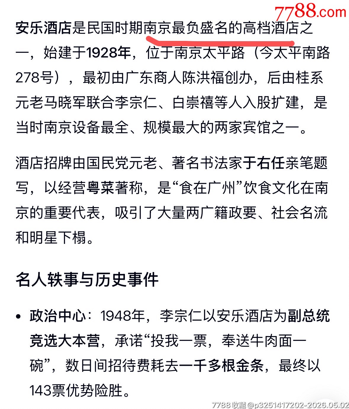 民國南京著名安樂酒店的太平產(chǎn)物保險(xiǎn)公司保險(xiǎn)單1套_價(jià)格2506元_第15張_
