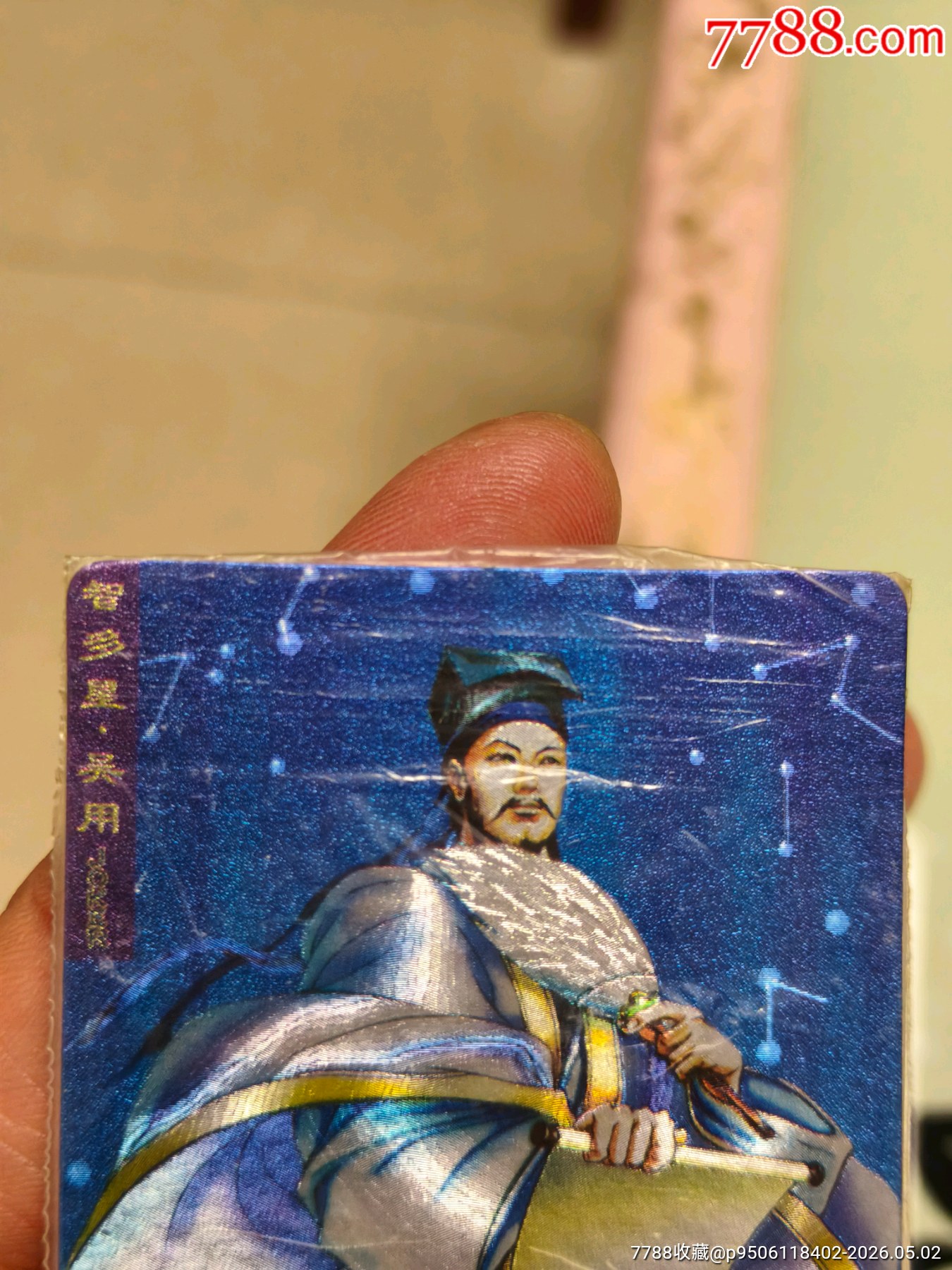四川硬熱吳用_價(jià)格1257元_第8張_