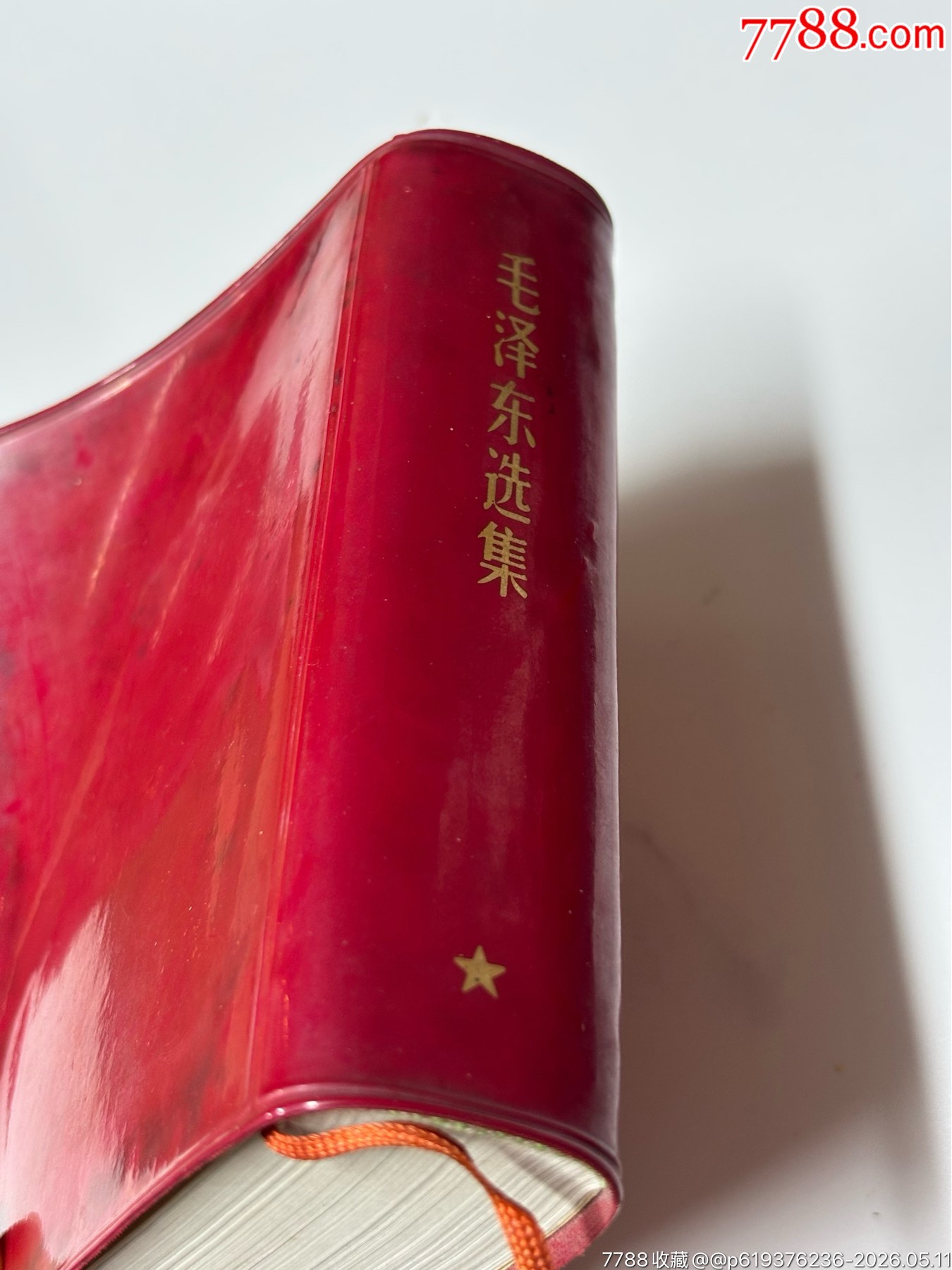 品好毛澤東選集(帶函套_價(jià)格34元_第12張_