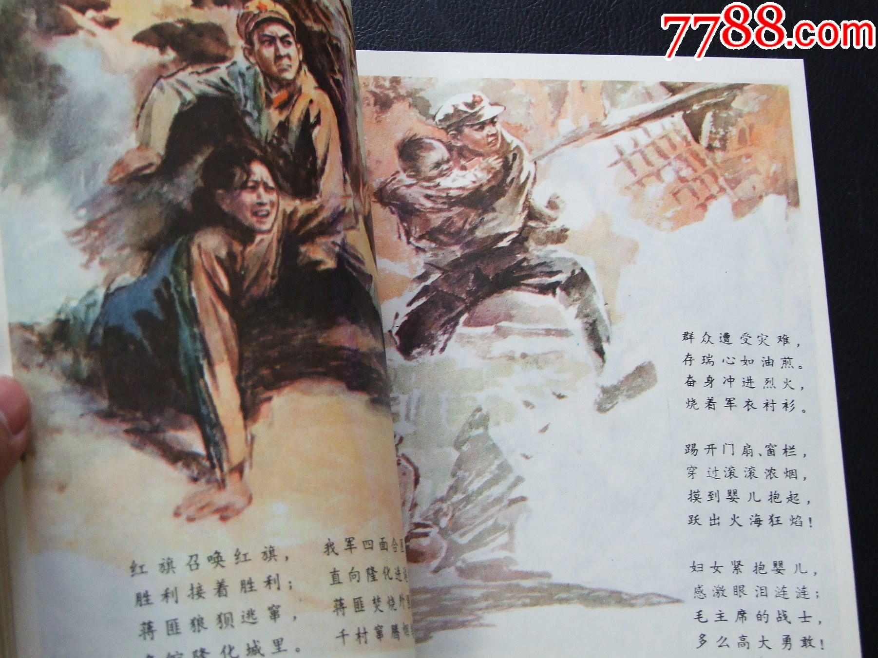 董存瑞（一版一?。◣?kù)存書(shū)）（彩色大開(kāi)）（77-79）（發(fā)貨說(shuō)明請(qǐng)看公告）_價(jià)格150元_第5張_