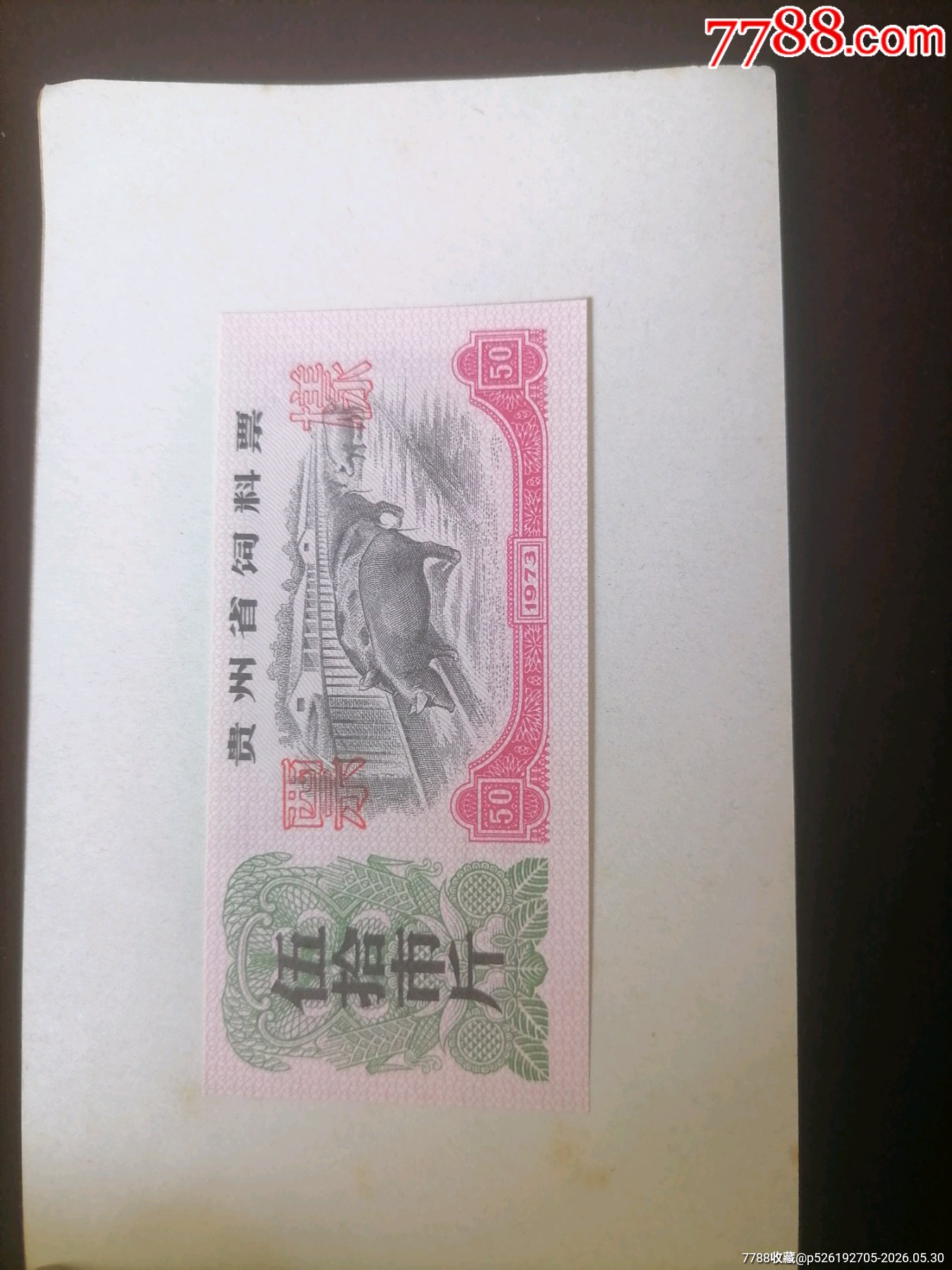 貴州73料74油80粗樣本_價(jià)格2304元_第6張_