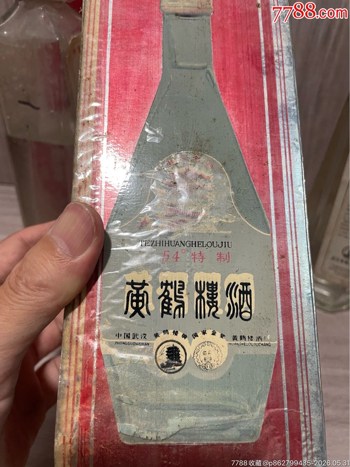 80年代黃鶴樓54度_價(jià)格305元_第5張_
