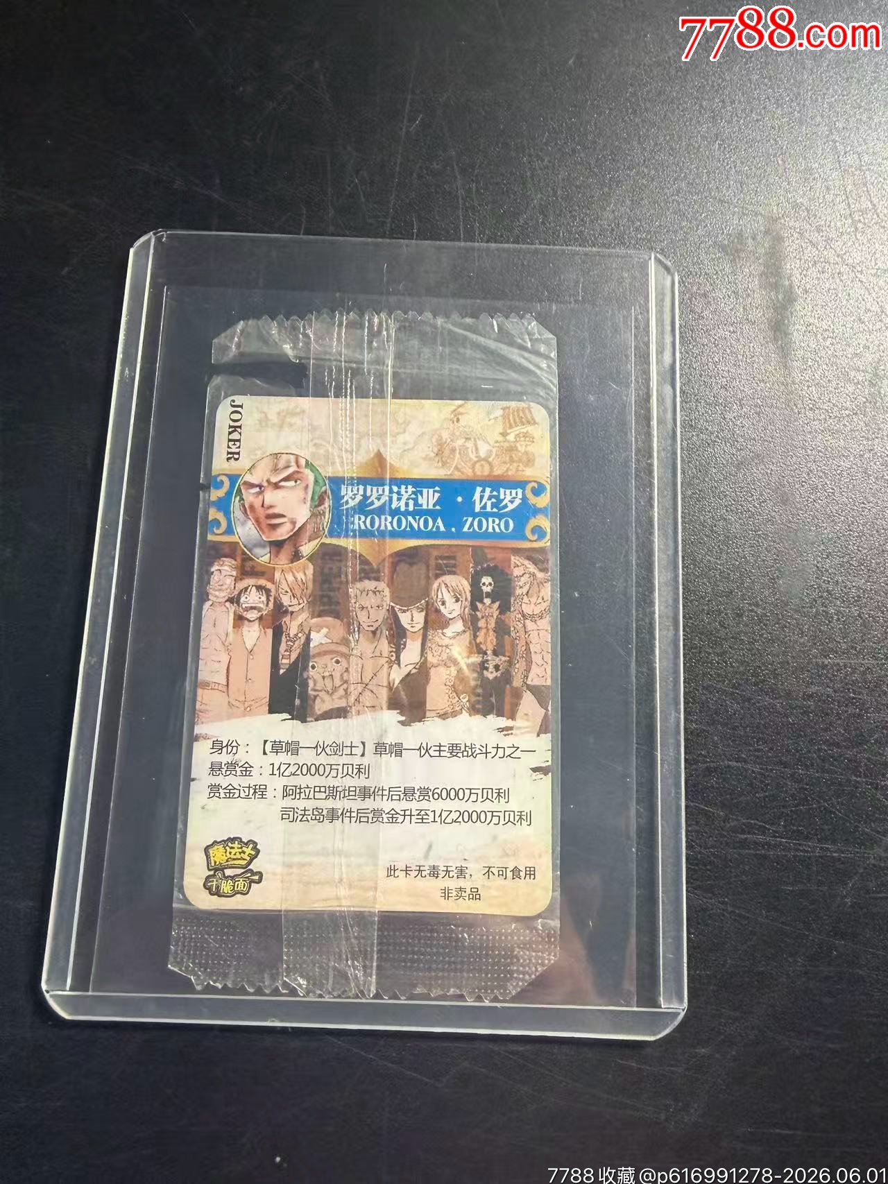 魔法士航海王海賊王改版卡大缺卡_價格5元_第7張_