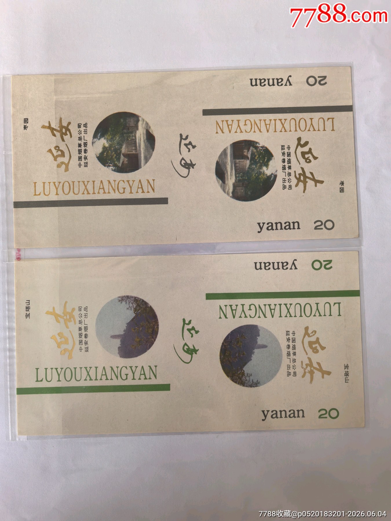 《延安》5x1套標，三無咀標，背清_價格55元_第1張_