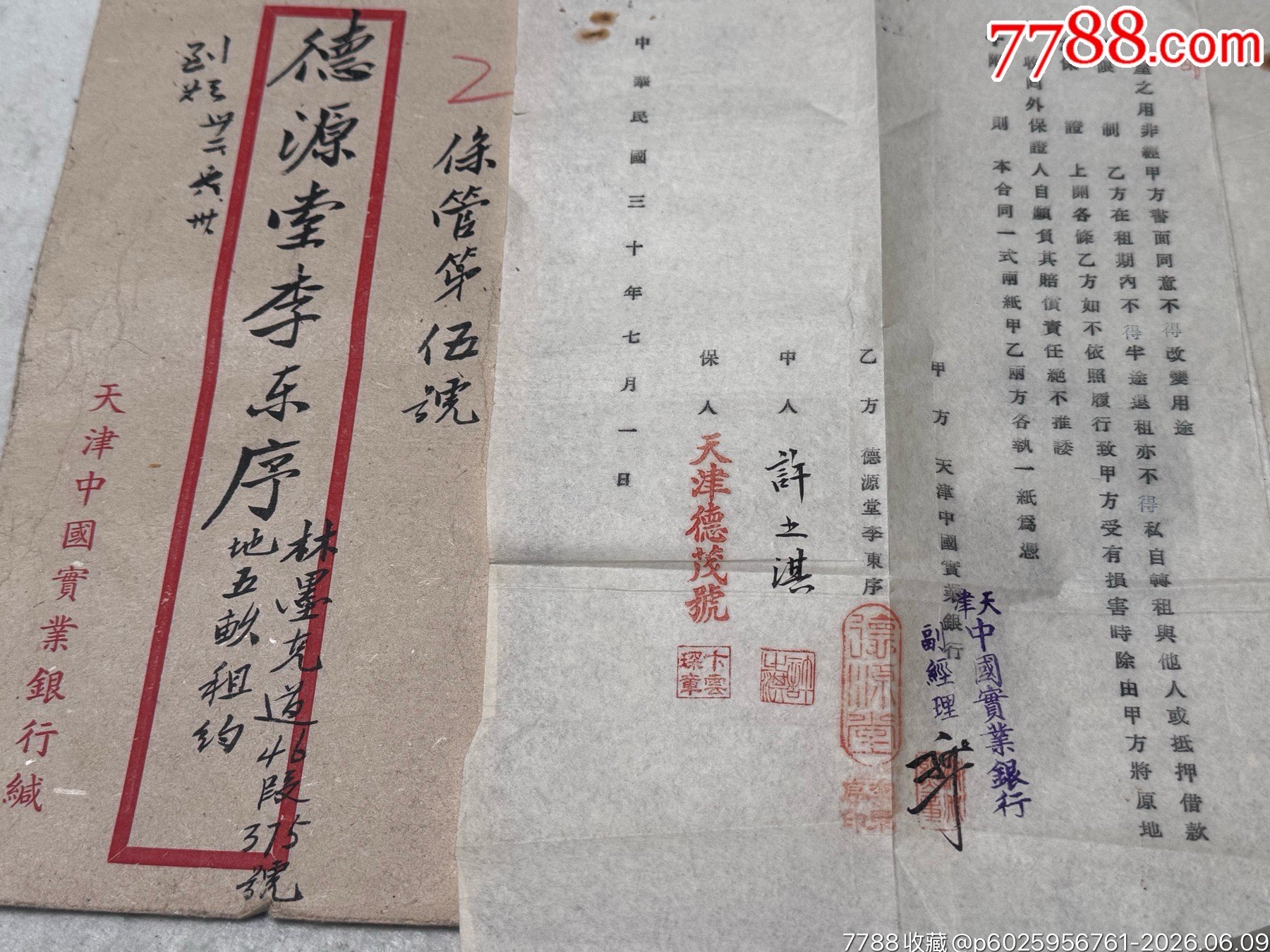 中國(guó)銀行租地合同_價(jià)格700元_第1張_