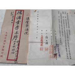 中國銀行租地合同