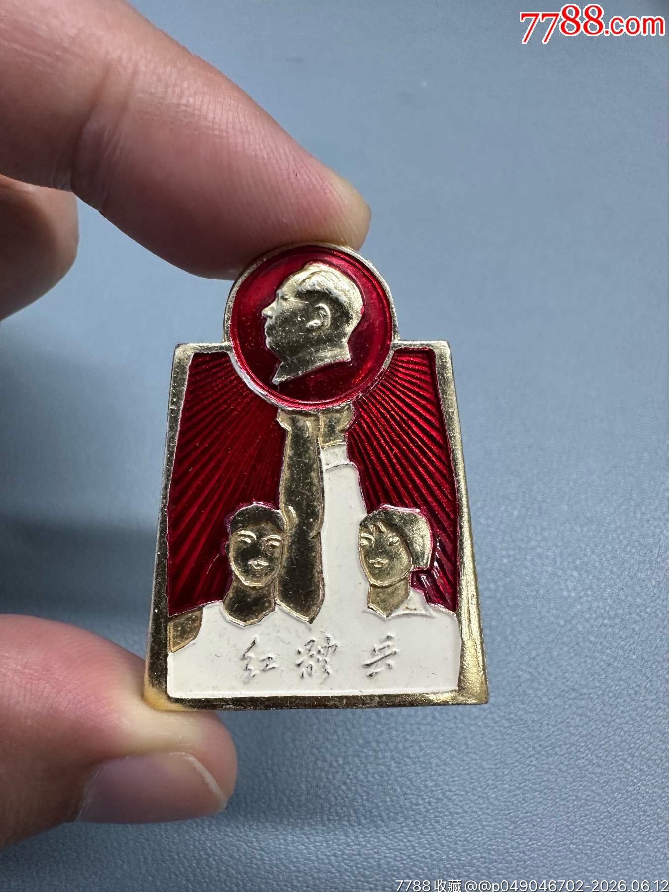 派性名章廣州鋼三司紅體兵_價格2112元_第4張_