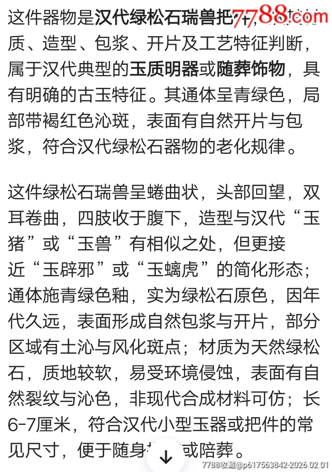綠松石手把件_價(jià)格1300元_第9張_