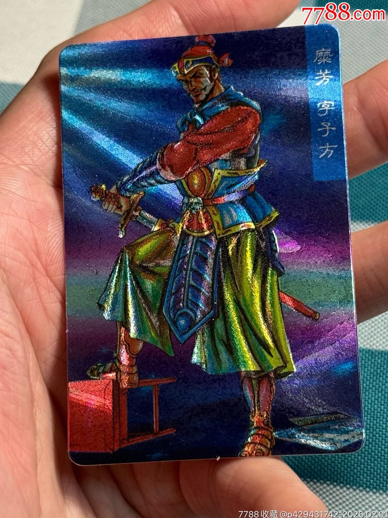 小浣熊三國卡.大粗靡芳_價格1951元_第3張_