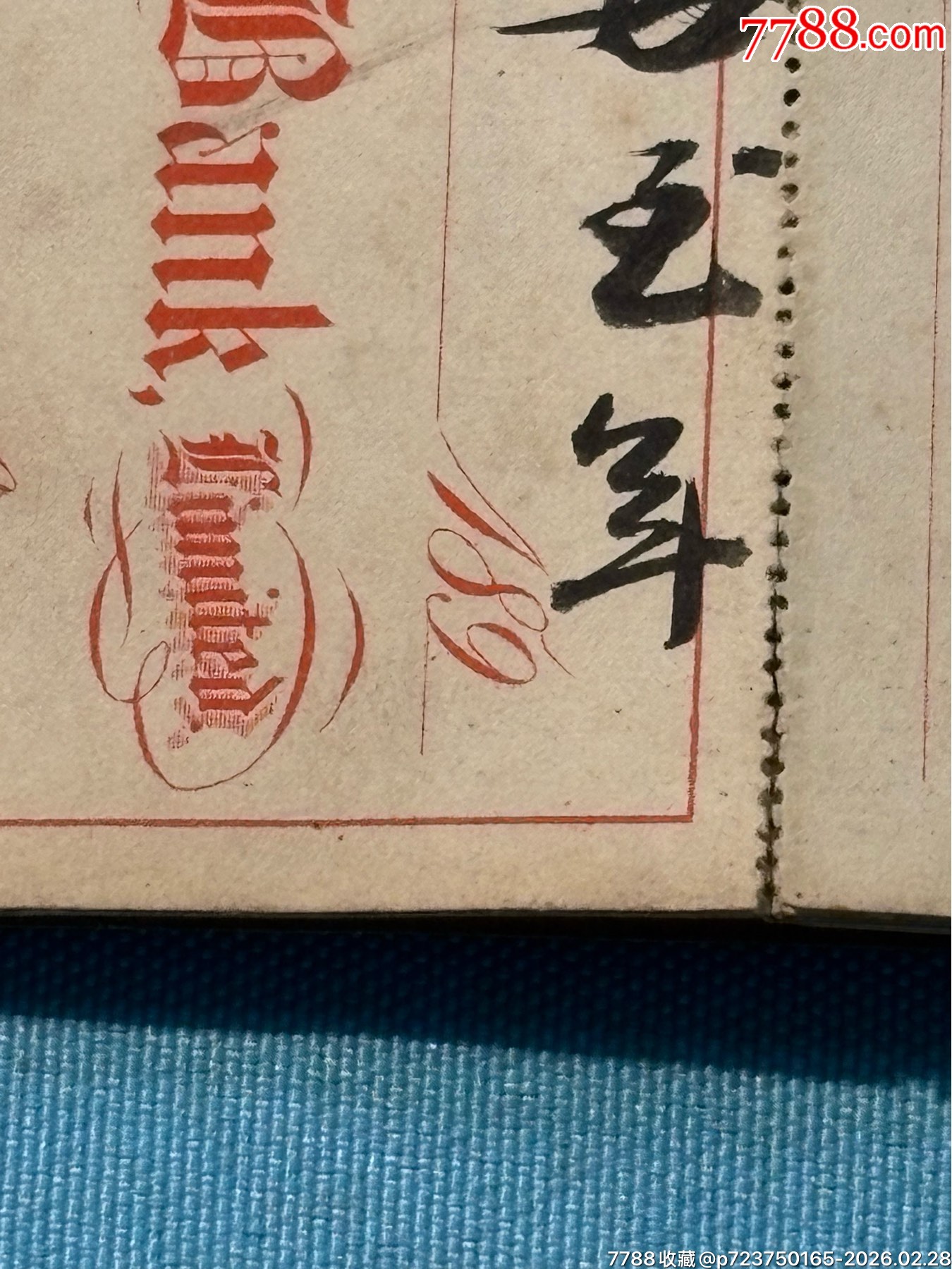 光緒年會份1本，此會冊用十九世紀(jì)三藩市銀行支票為底本（極少見）_價格1080元_第7張_