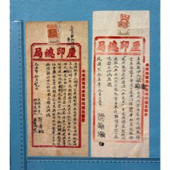 民國香港厘印總局股銀收據(jù)2張