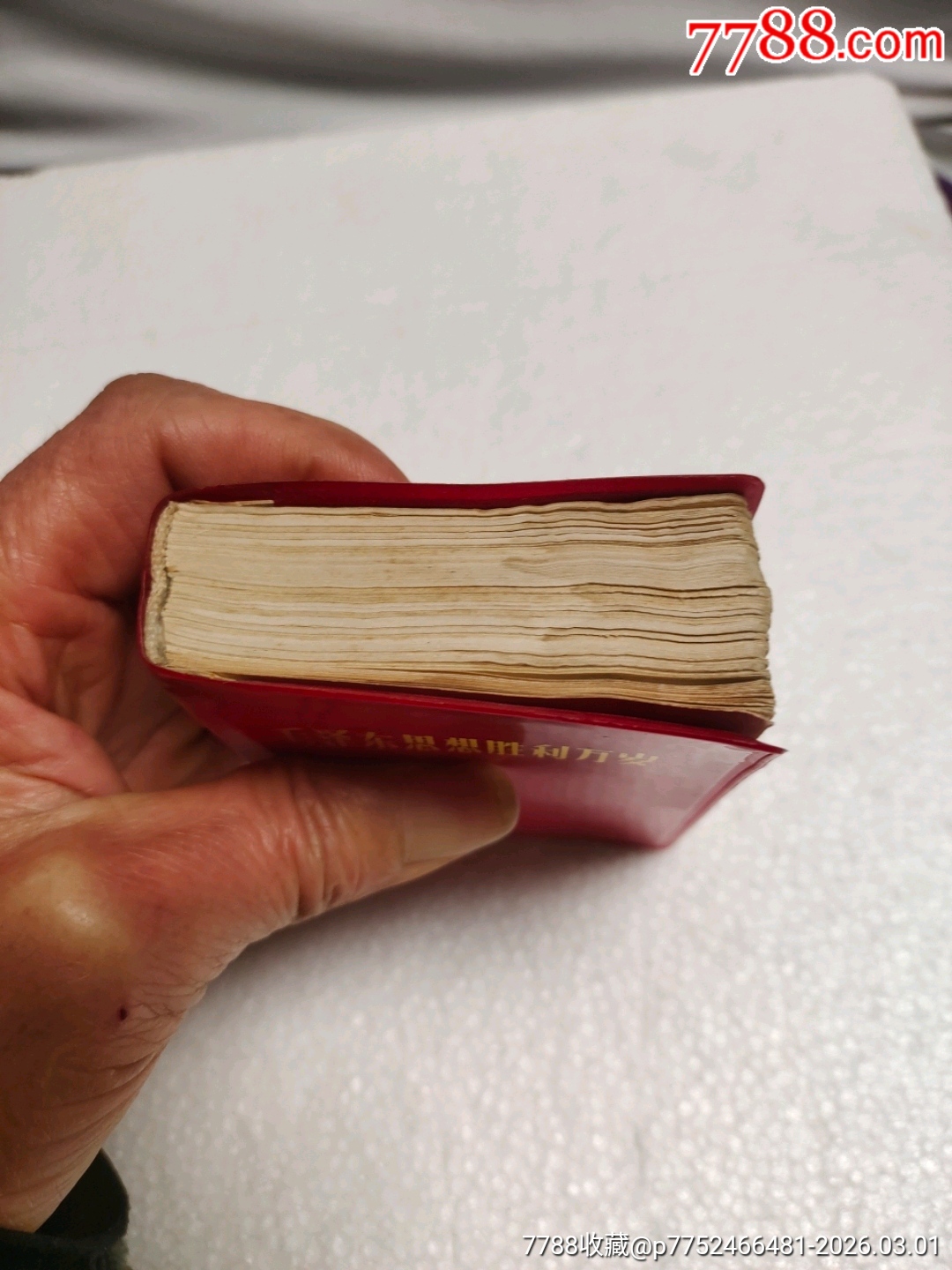 毛澤東思想勝利萬歲_價格180元_第5張_