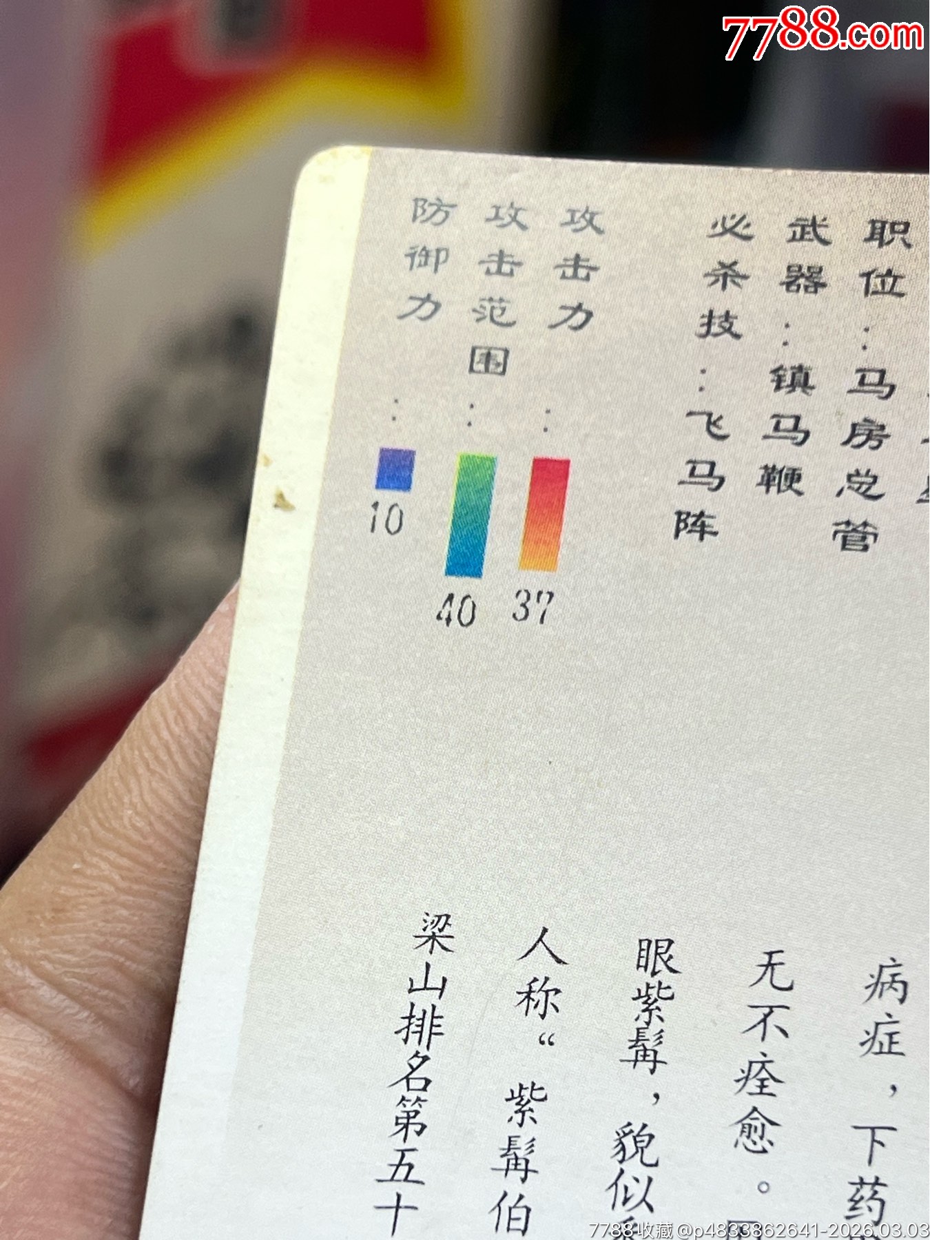 小浣熊水滸閃卡硬面皇甫瑞（11）_價(jià)格28元_第19張_