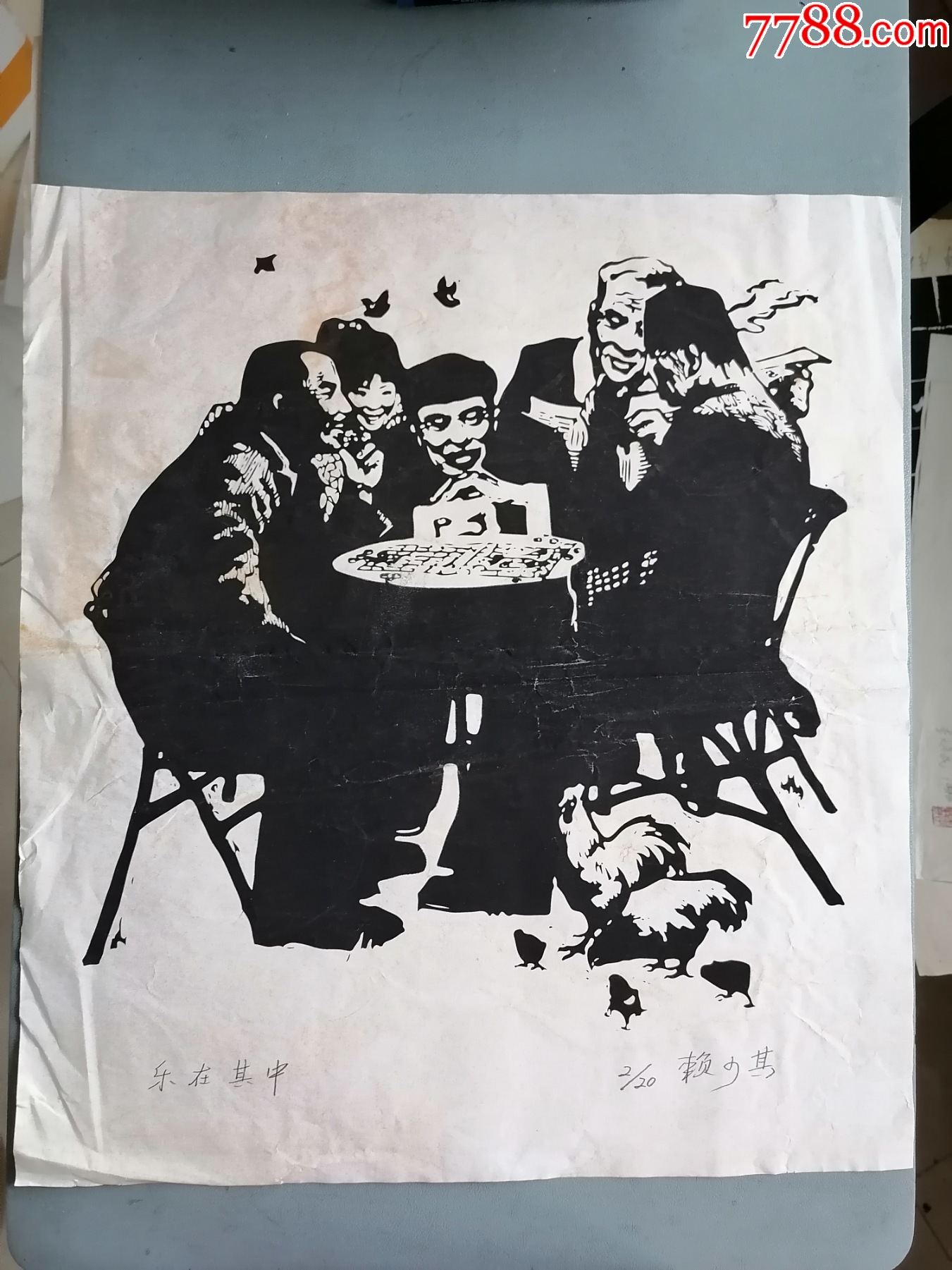 木刻版画大幅赖少其《乐在其中》（手工拓制，尺寸35cm*34cm）-版画原作