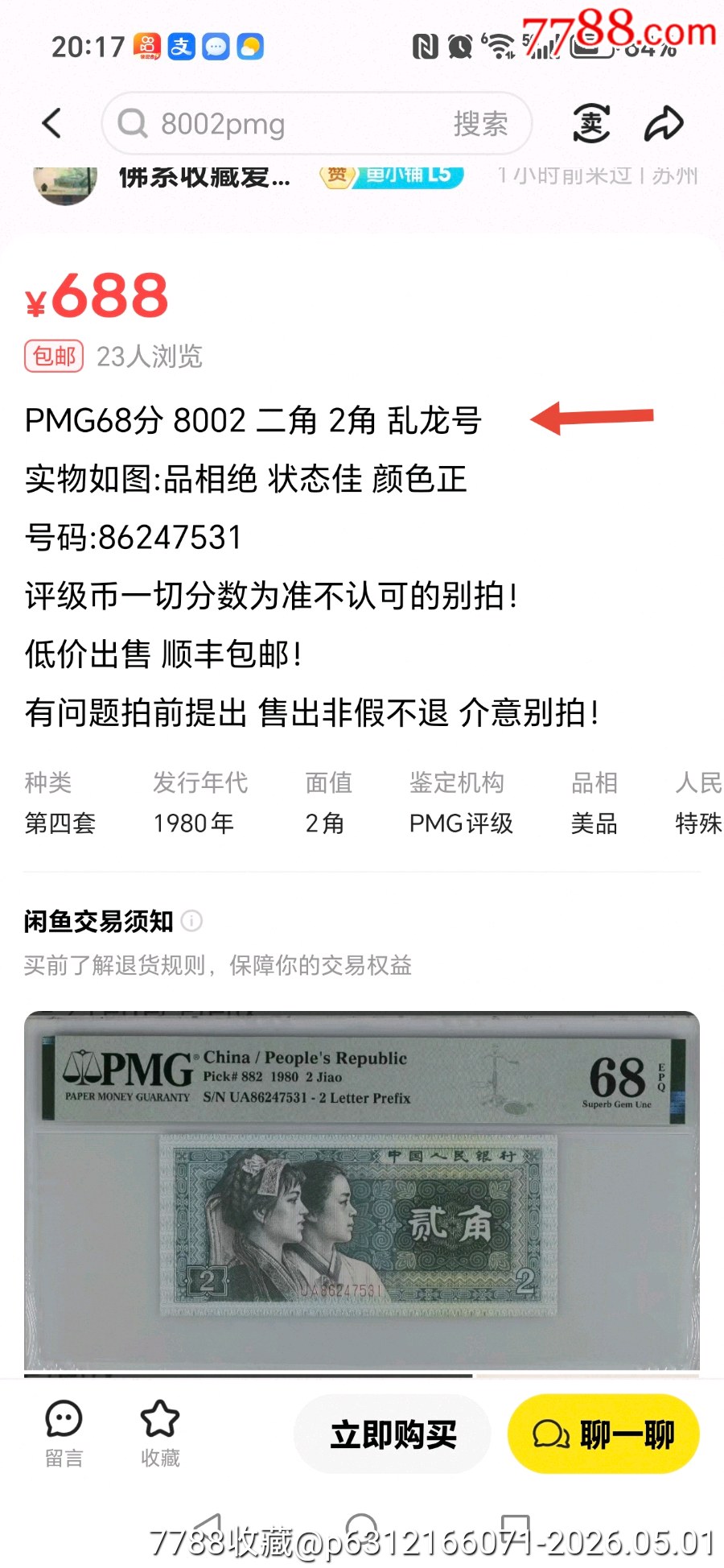 特難遇8002熒光幣幼線體【亂龍?zhí)枴肯」赥H全新無斑無任何瑕疵百連一刀_價格763元_第6張_
