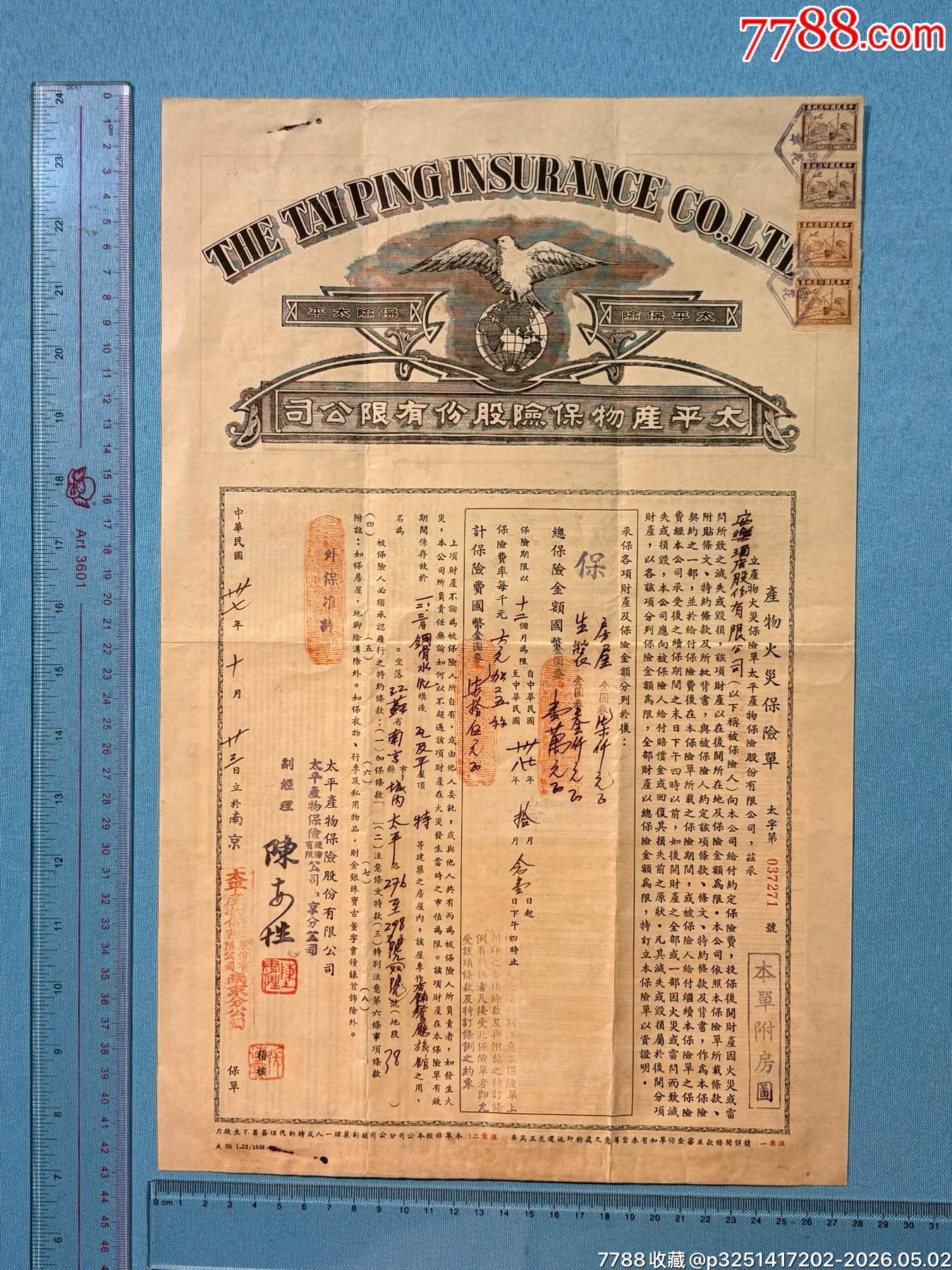 民國南京著名安樂酒店的太平產(chǎn)物保險(xiǎn)公司保險(xiǎn)單1套_價(jià)格2506元_第2張_