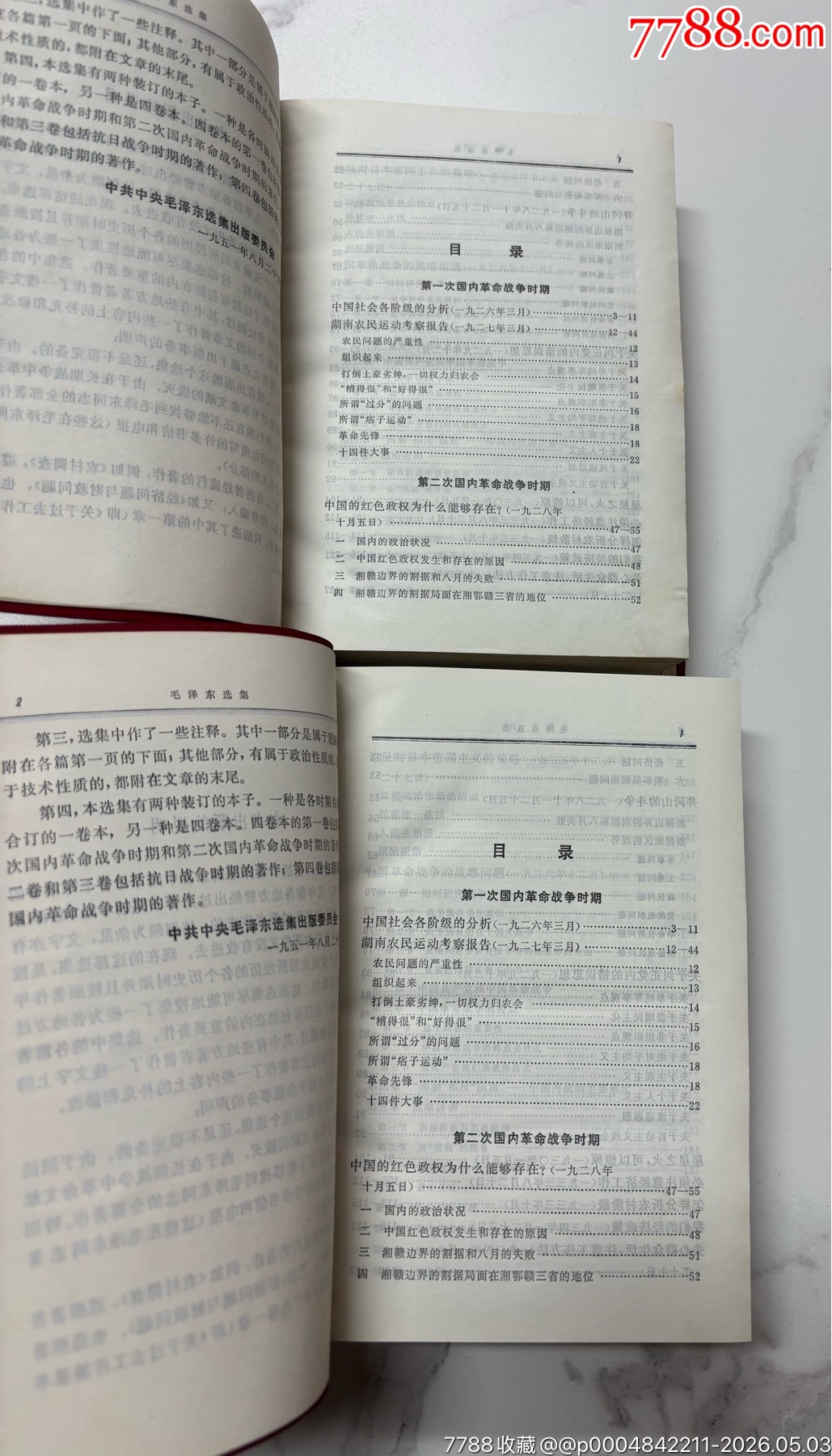品好毛澤東選集兩本_價(jià)格1256元_第5張_