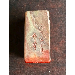 珍品旧藏．篆刻家耐青刻。精品寿山石田黄级田黄石印__【7788旧书网】