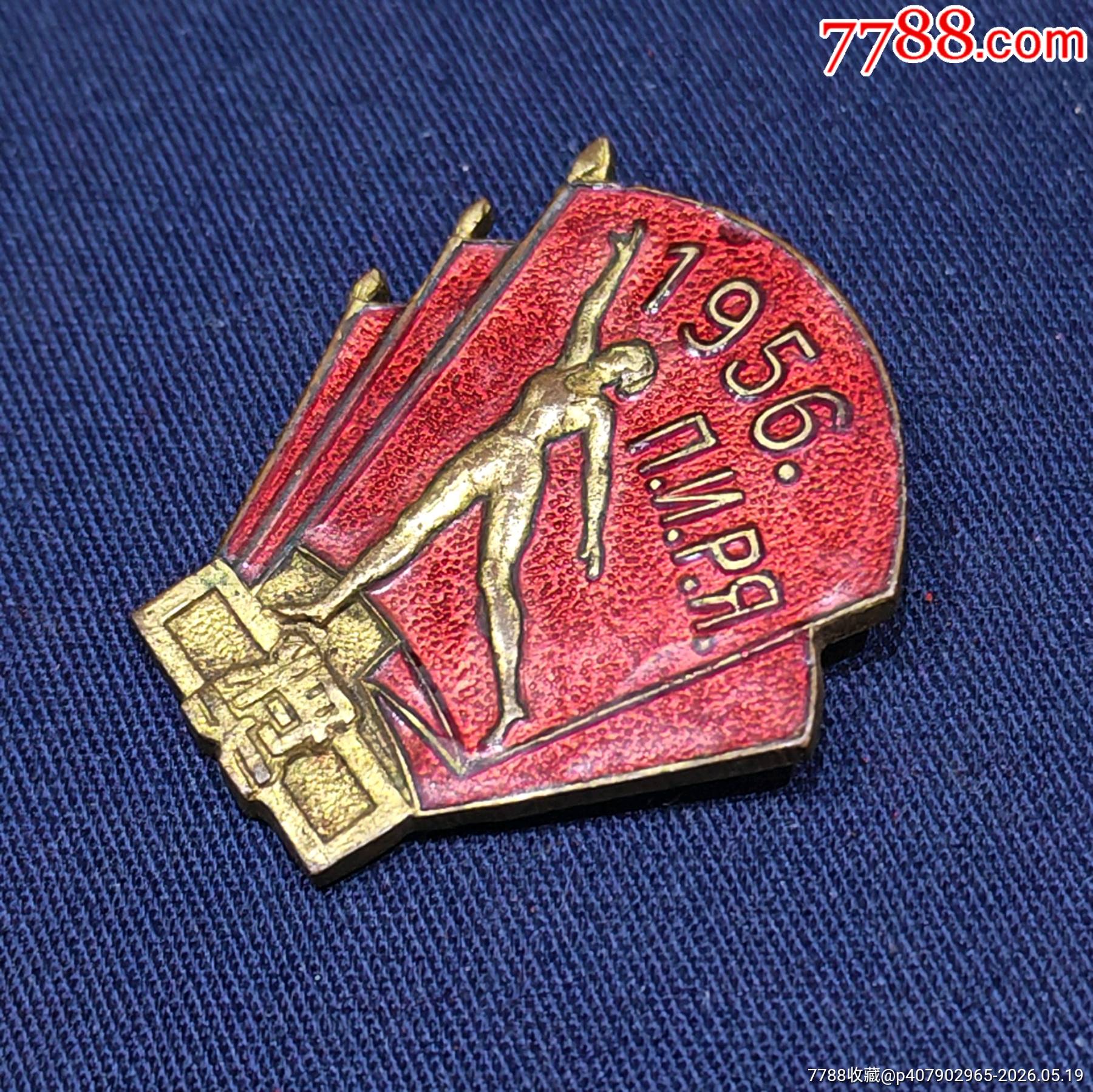 北京俄文專修學(xué)校（1954年）_價格700元_第4張_