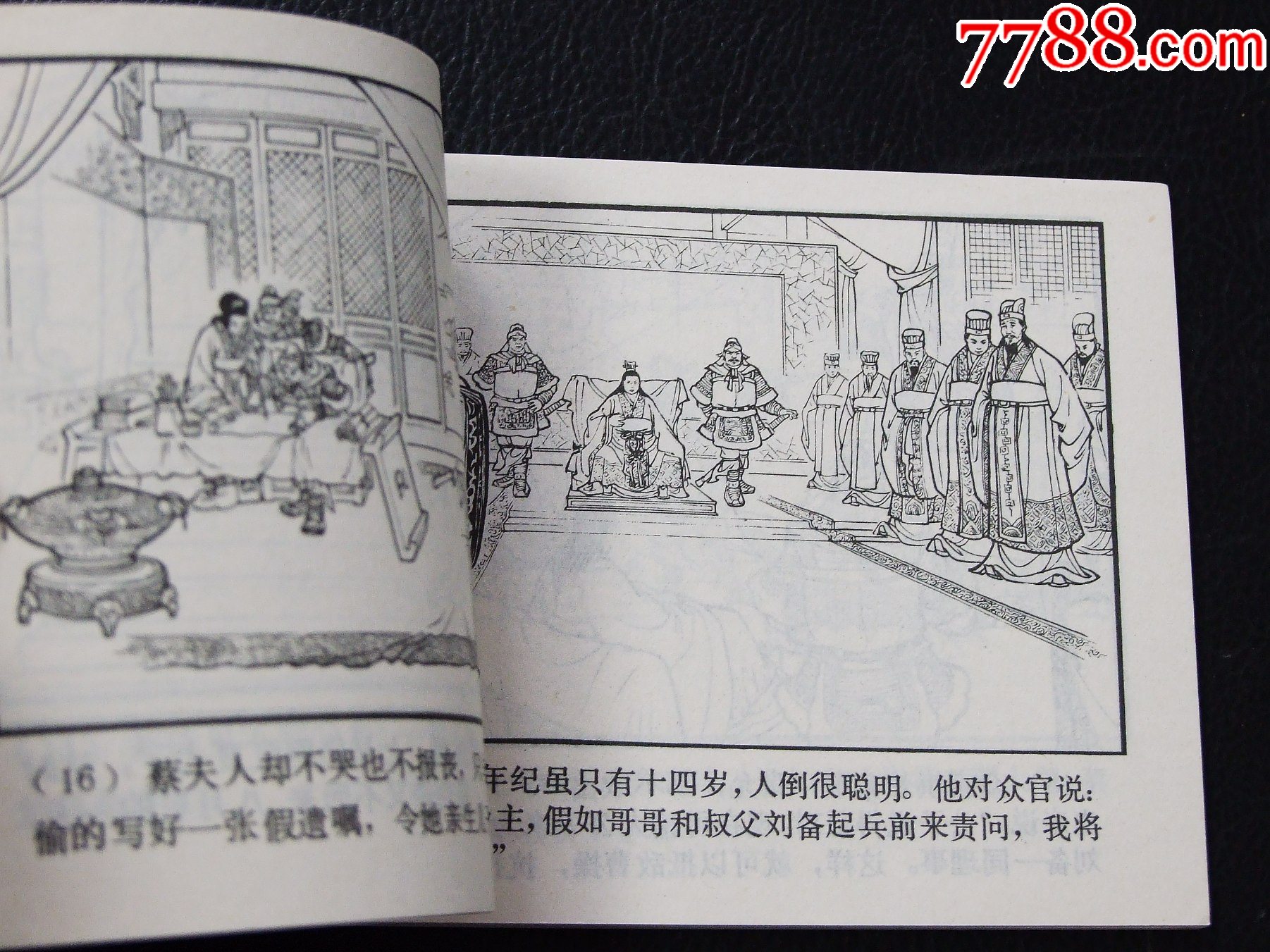 火燒新野（雙79）（同月份）（線裝）（三國）（發(fā)貨說明請看公告）_價格30元_第4張_