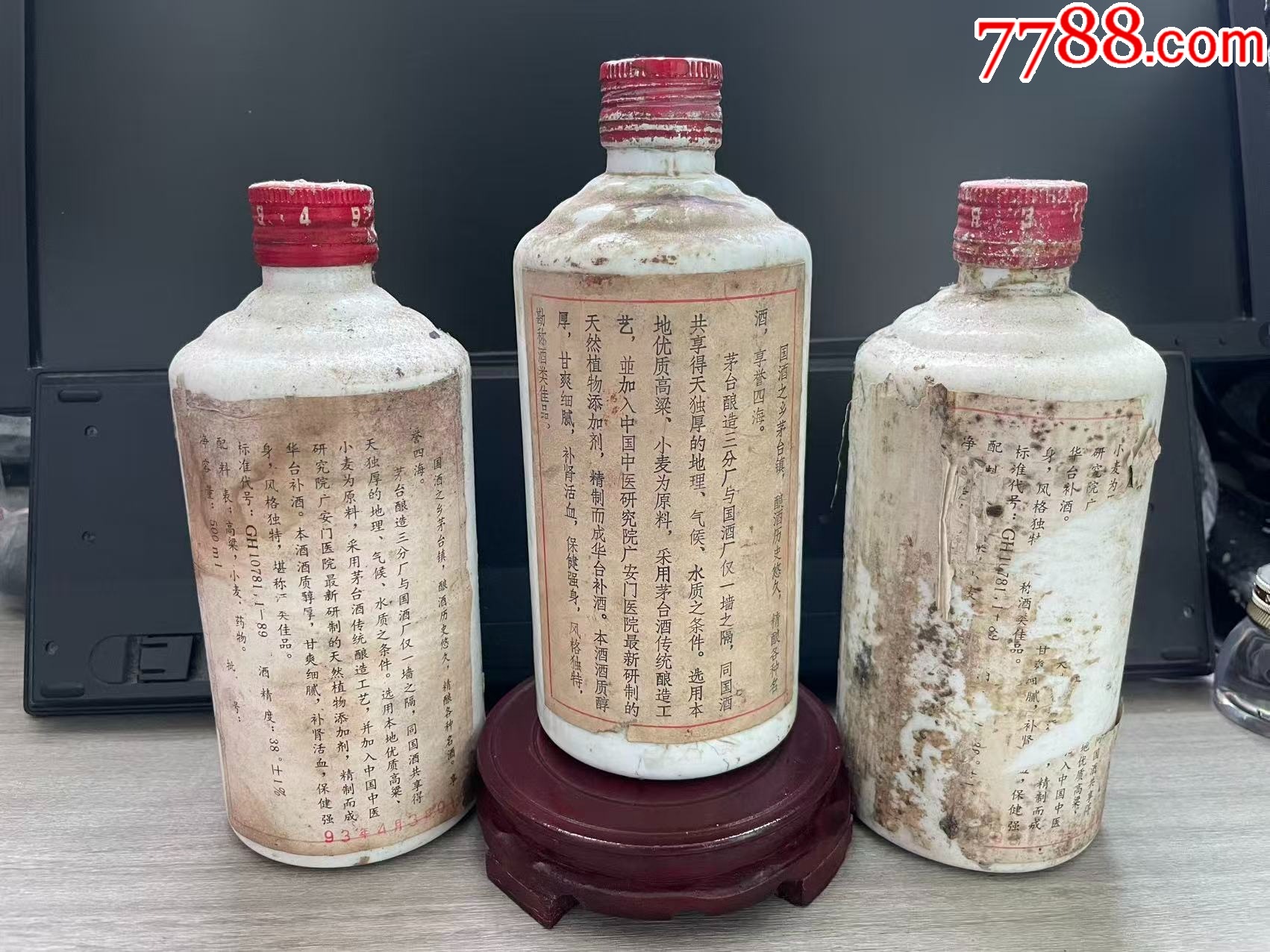 80年代茅臺華臺3款合售_價格622元_第2張_