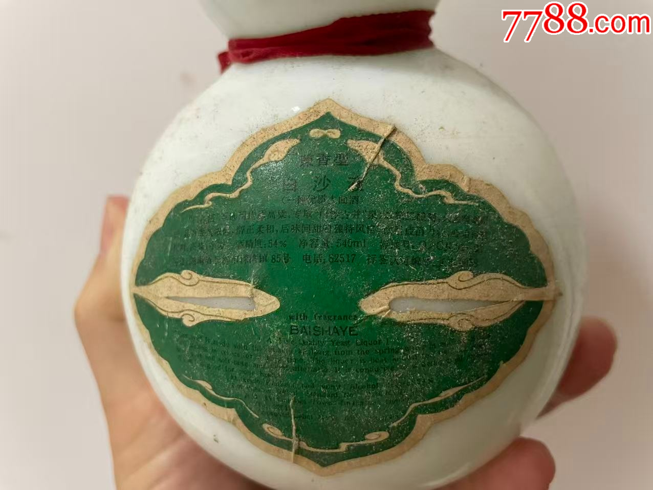 90年代白沙液_價格245元_第4張_