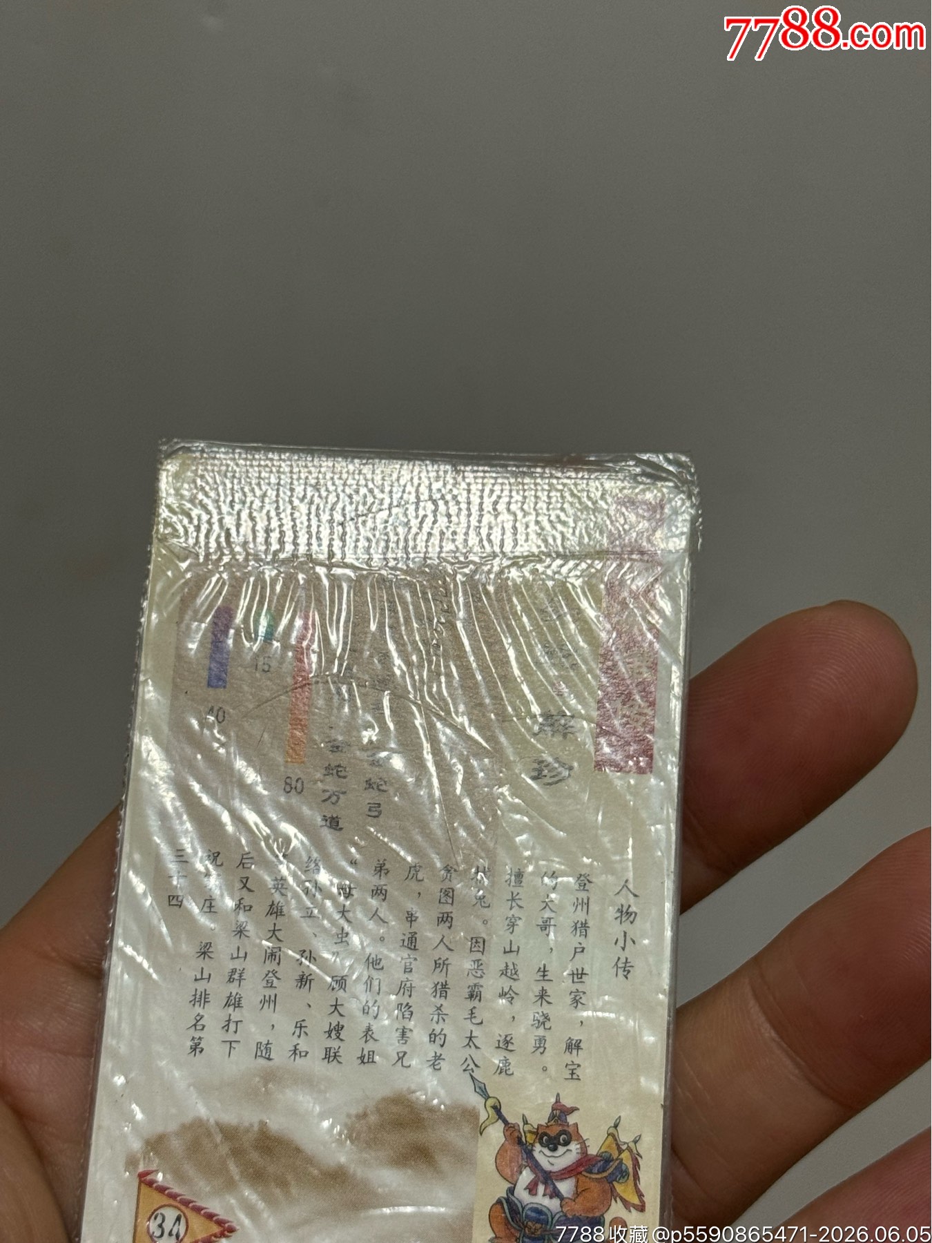 水滸閃卡軟熱解珍_價(jià)格101元_第14張_