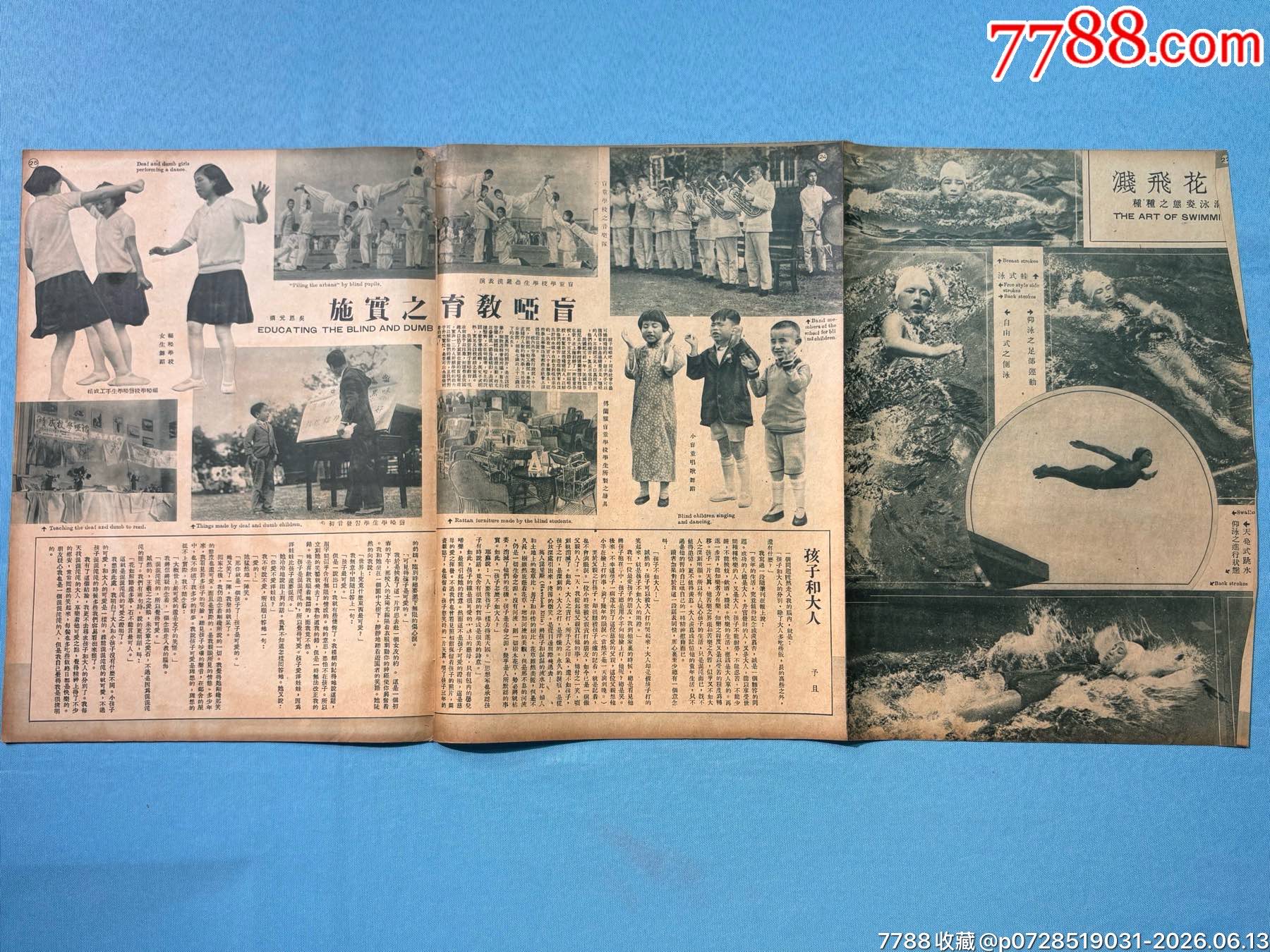 1934年《大眾畫(huà)報(bào)》第九期1本，內(nèi)有黃埔軍校十周年紀(jì)念圖片_價(jià)格1320元_第14張_