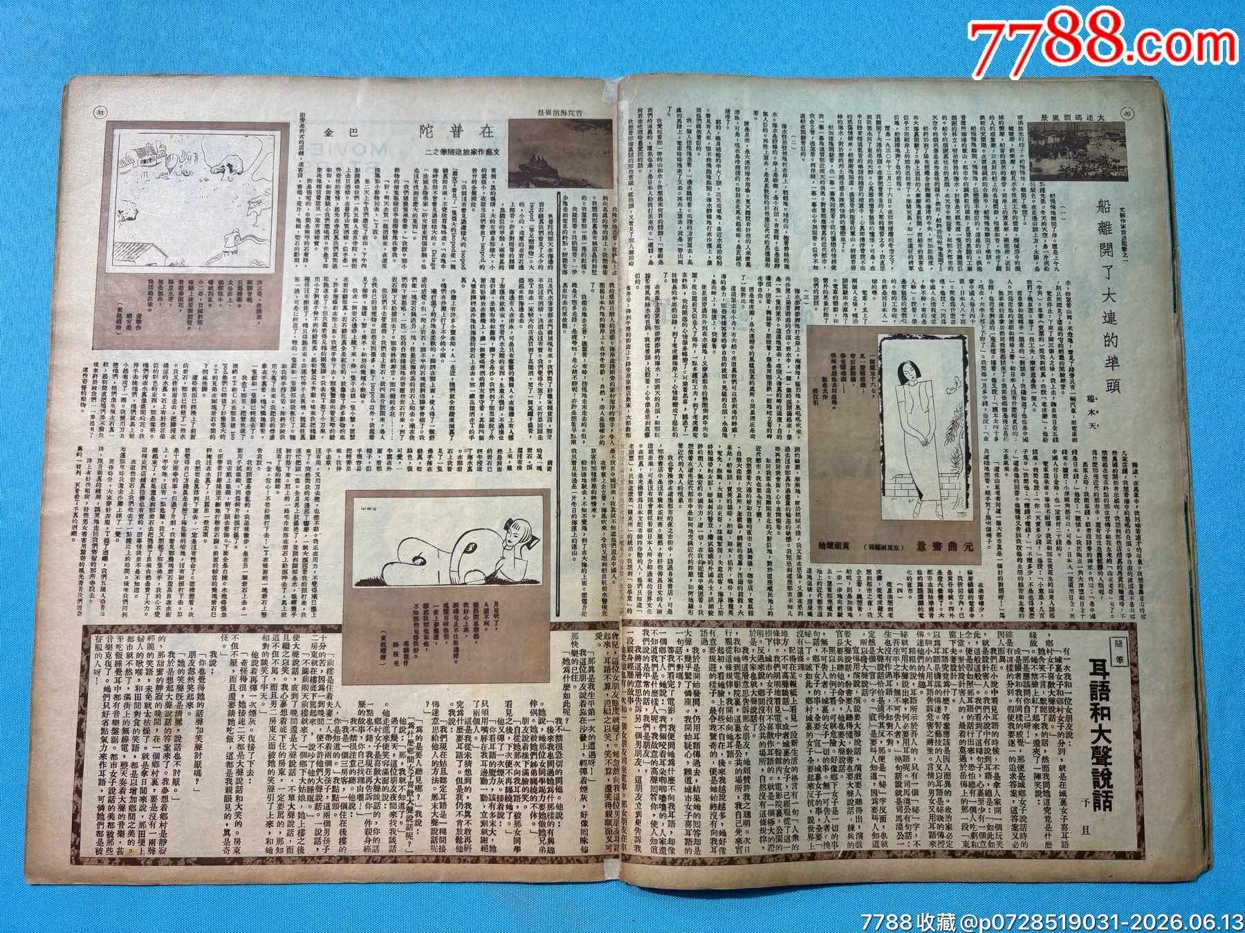 1934年《大眾畫報(bào)》1本，內(nèi)有兒童節(jié)、遠(yuǎn)東運(yùn)動(dòng)會(huì)圖片_價(jià)格1030元_第19張_
