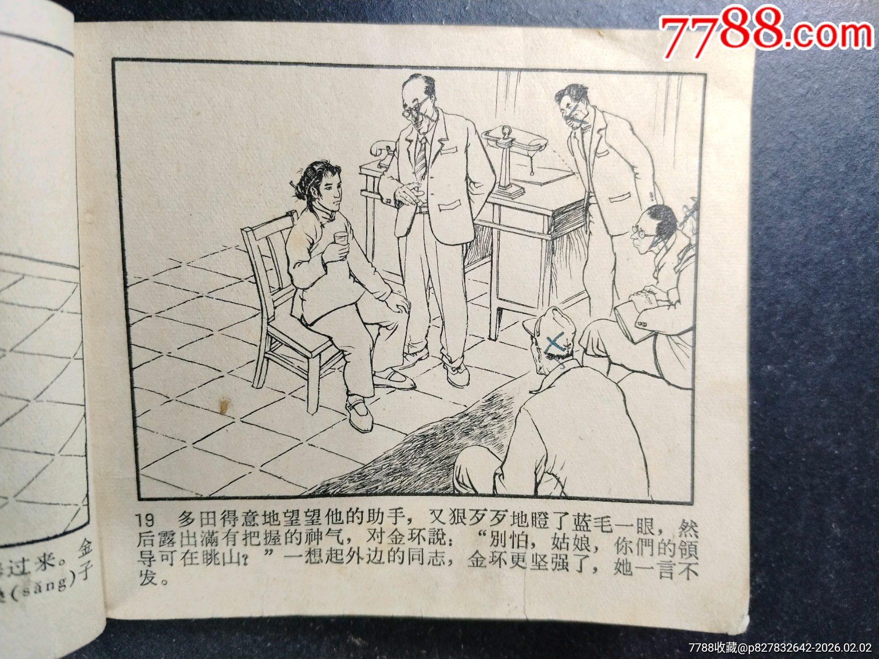 野火春風(fēng)斗古城…之四_價格70元_第4張_