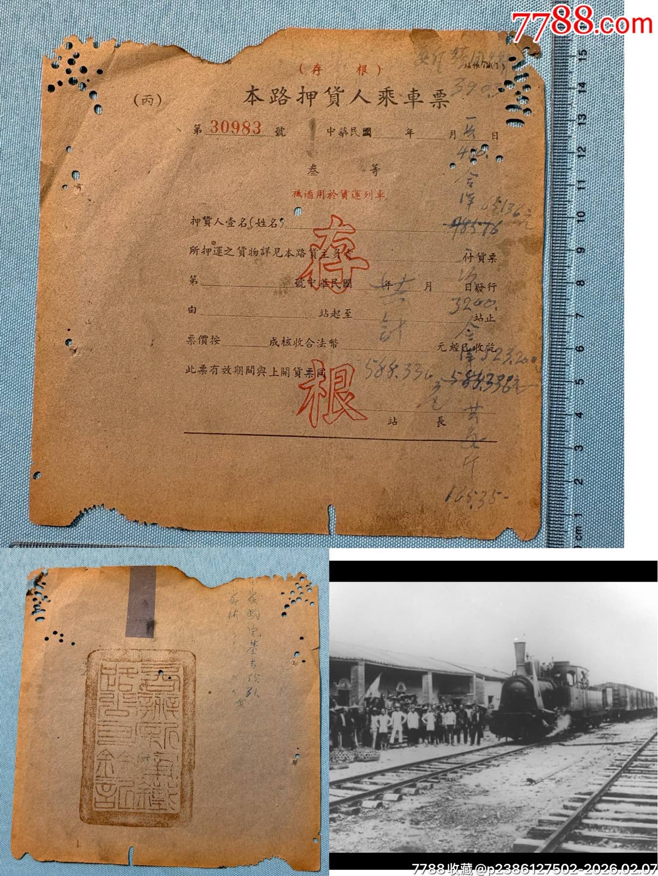 民國(guó)新寧鐵路押車(chē)人乘車(chē)票1張_價(jià)格640元_第1張_