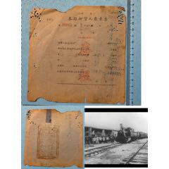 民國(guó)新寧鐵路押車(chē)人乘車(chē)票1張(zc43807103)