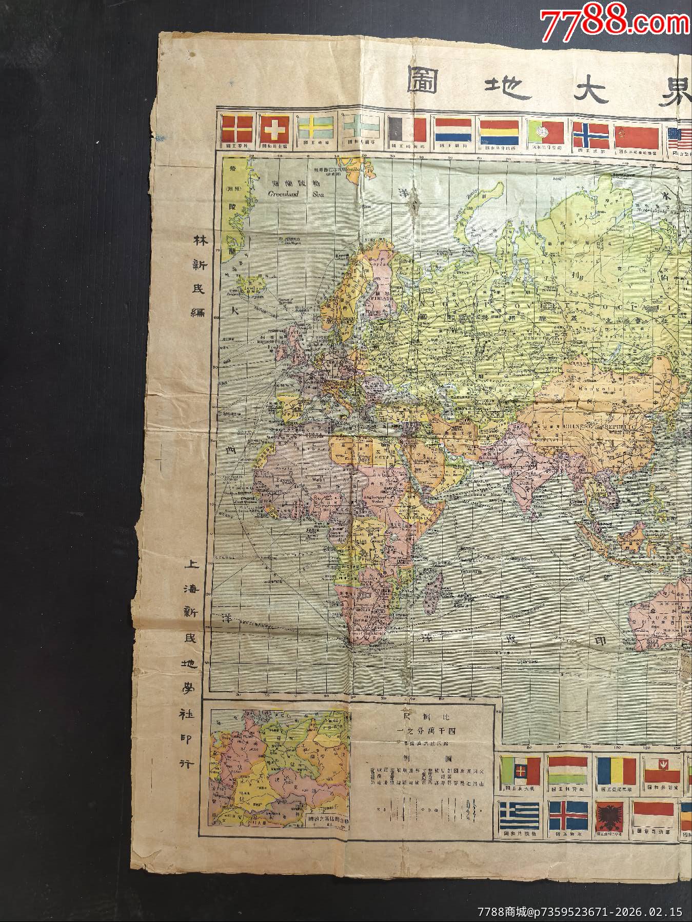 勝利第一版，新世界大地圖，民國(guó)三十四年，上海新民地學(xué)社印行，林新民，編，全開(kāi)_價(jià)格1126元_第4張_