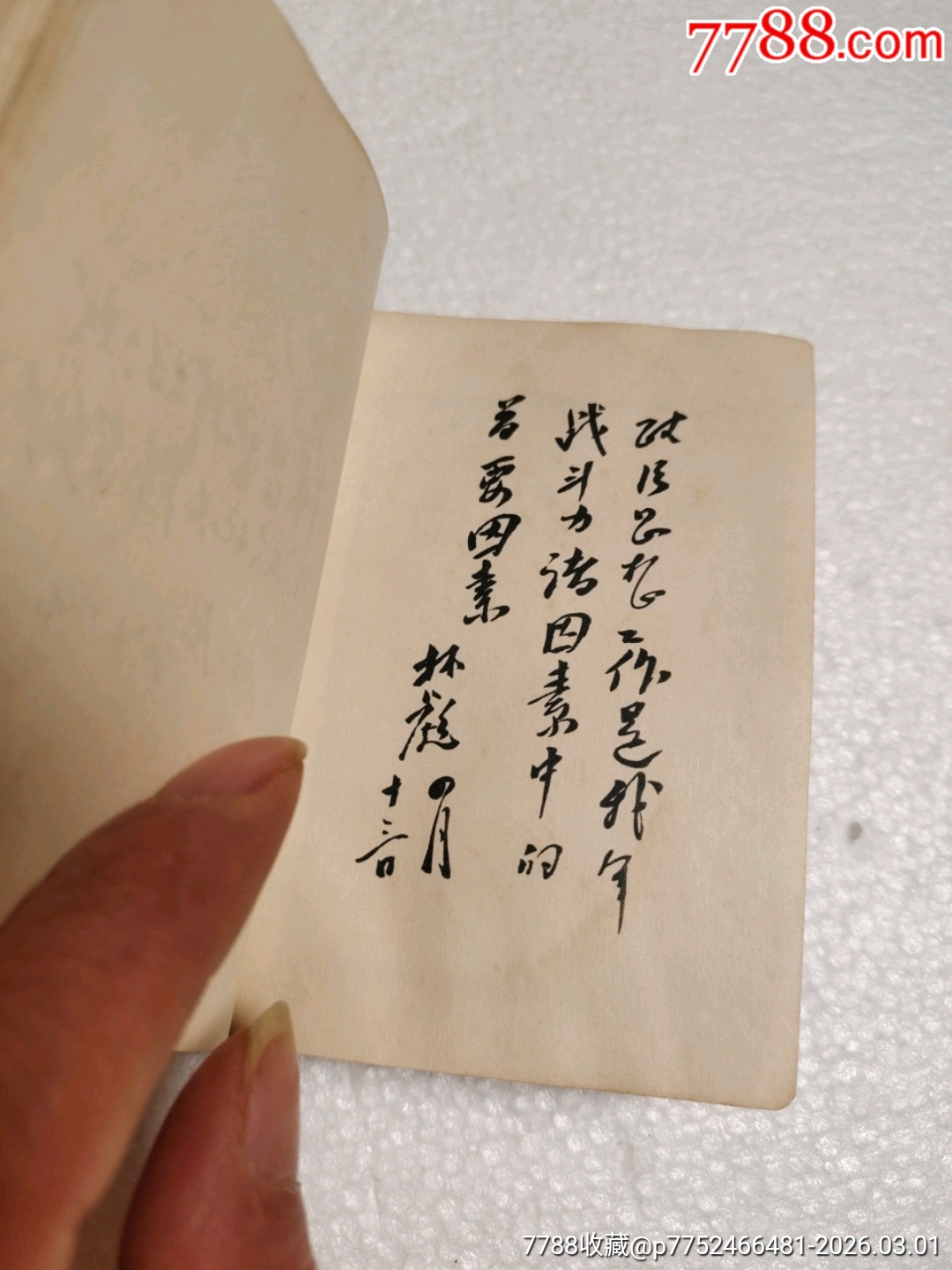 毛澤東思想勝利萬歲_價格180元_第20張_