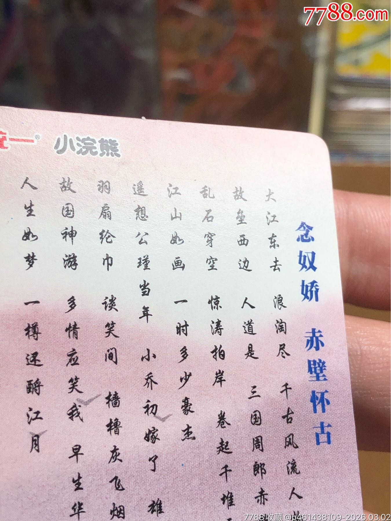 小浣熊三國(guó)大卡尾_價(jià)格976元_第4張_