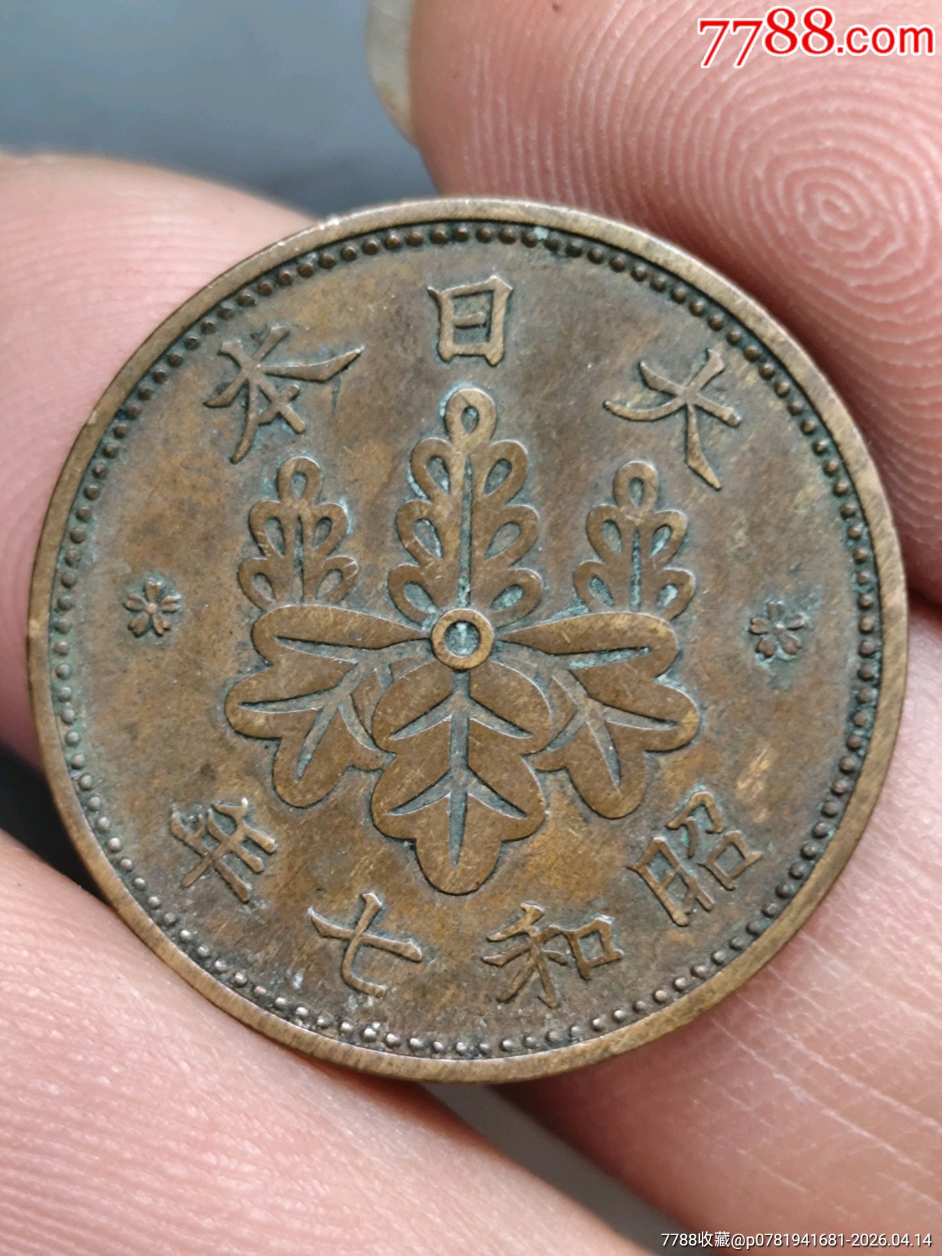 六個不同年代一銭銅幣合拍（昭和時期一銭銅幣）_價格1元_第11張_