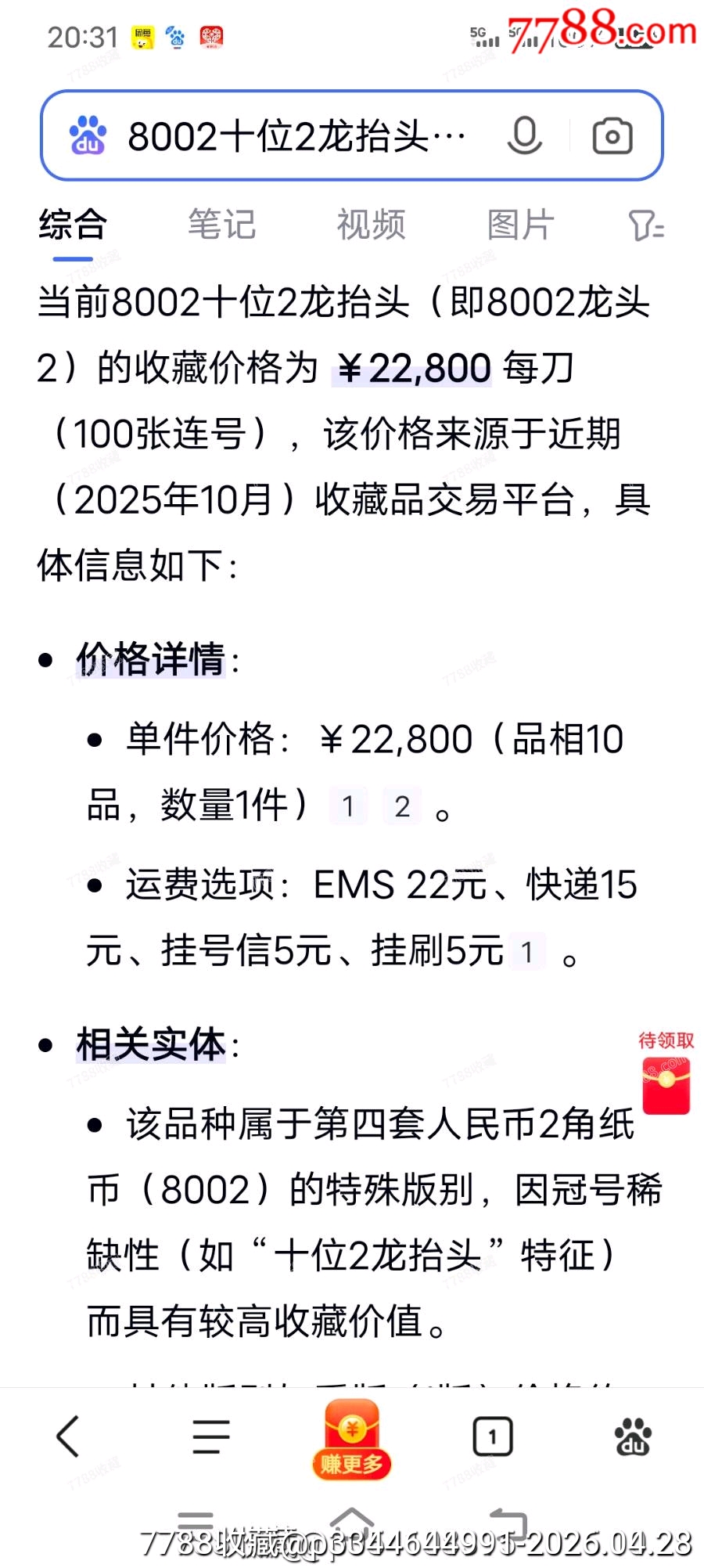 大珍！特難遇到早期稀冠8002龍頭2全新百連號一刀有贈品_價格856元_第8張_